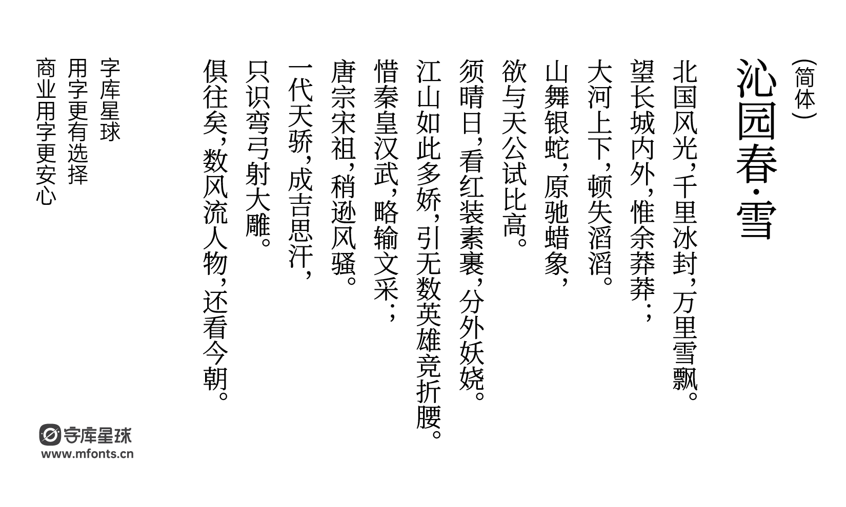 狮尾加糖宋体