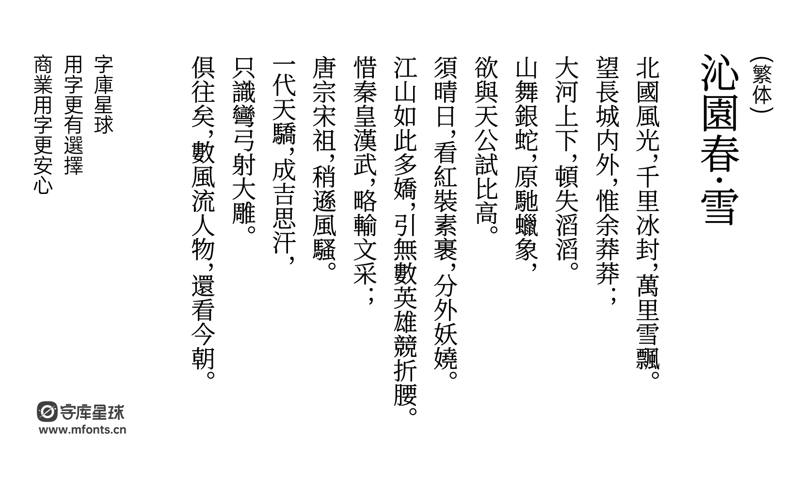 狮尾加糖宋体