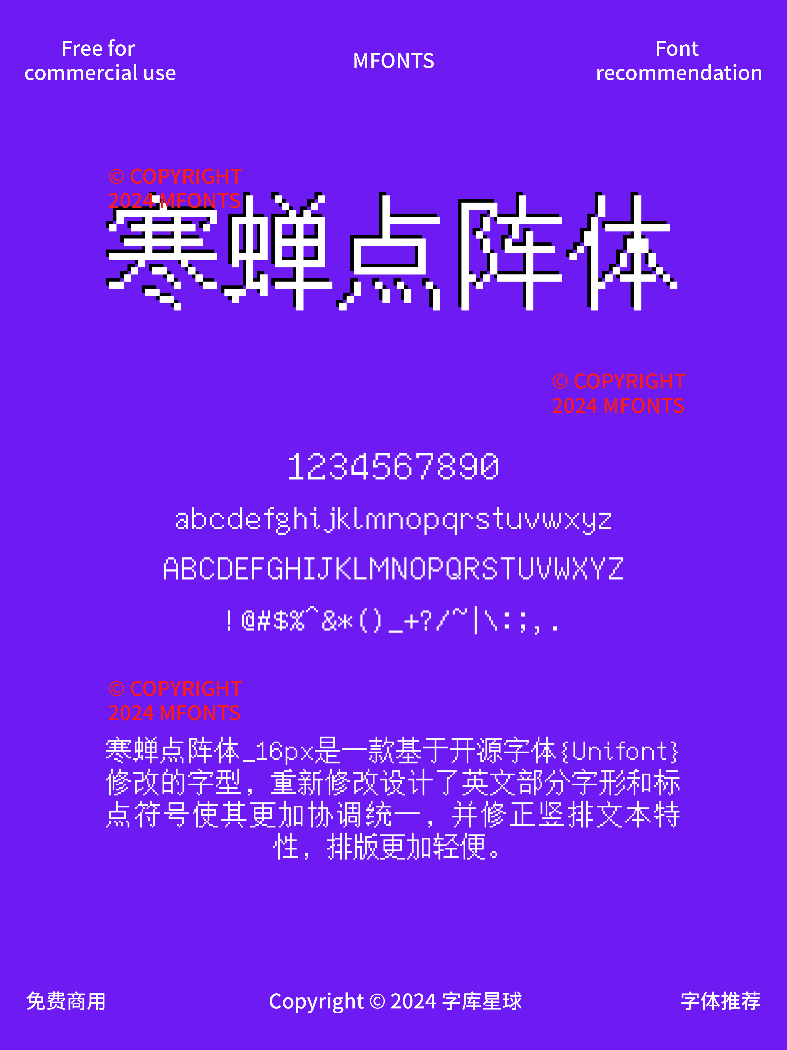2024121104081839.png 八款免费可商用游戏风像素字体