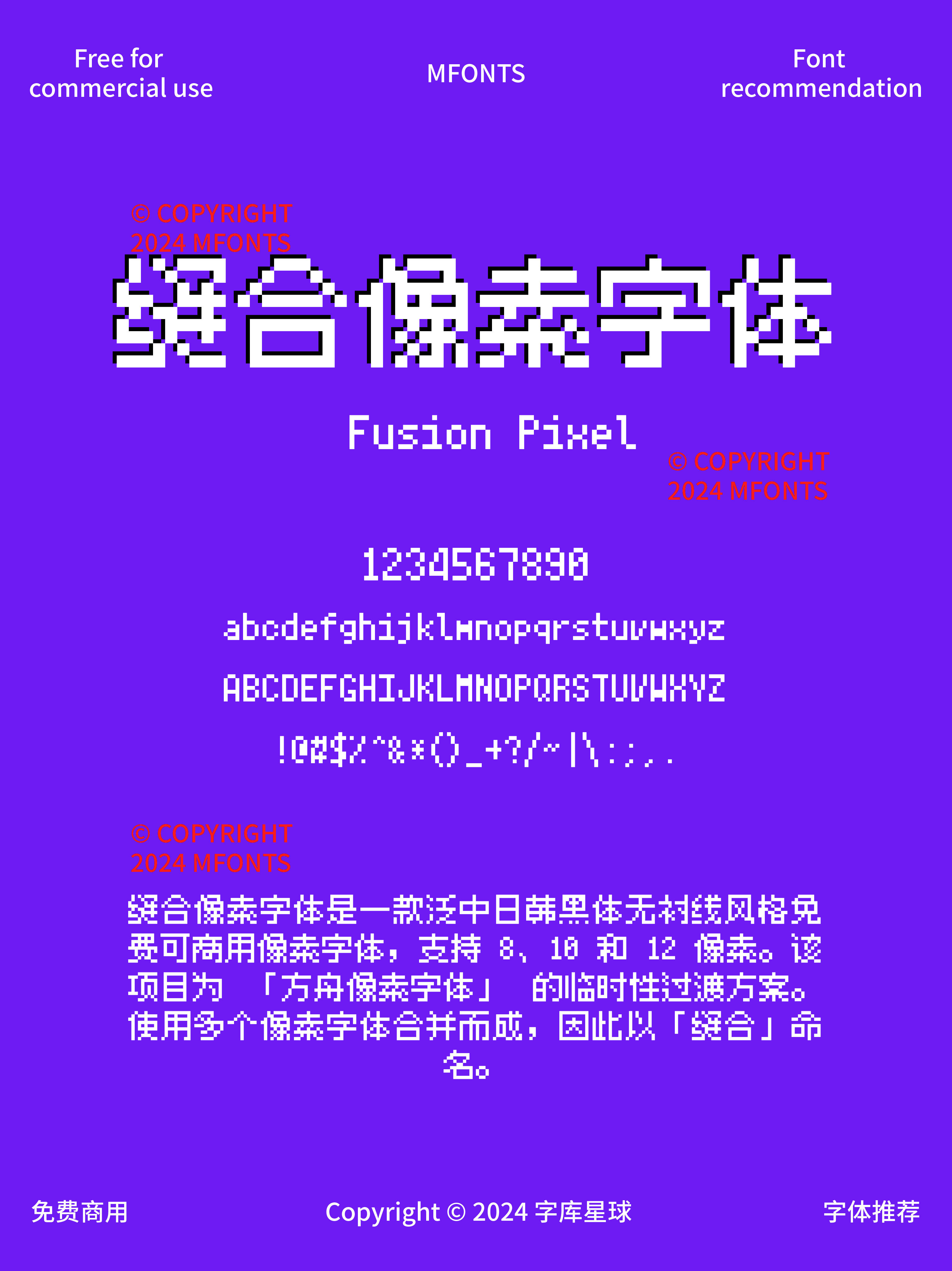2024121104081847.png 八款免费可商用游戏风像素字体