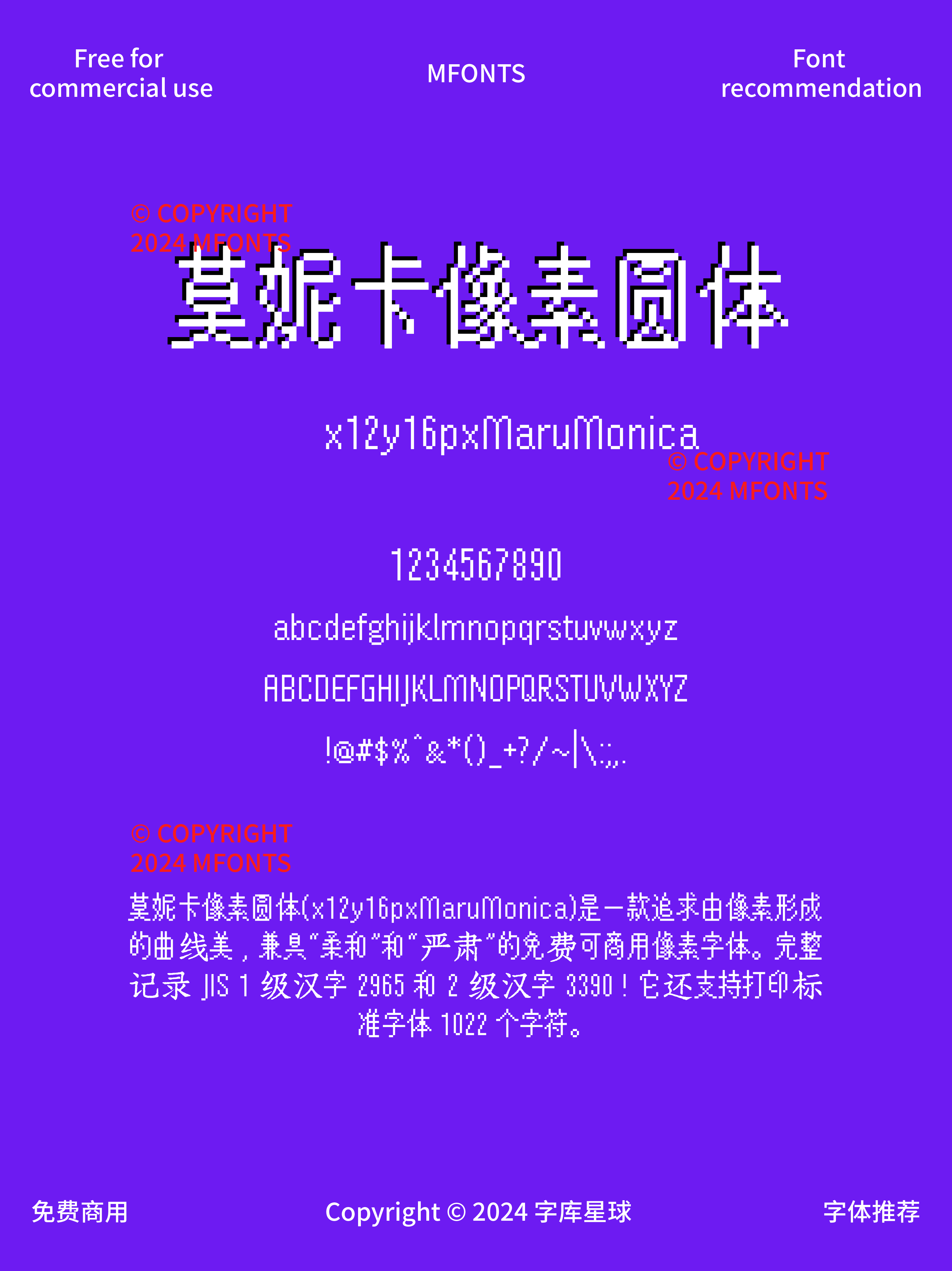 2024121104081857.png 八款免费可商用游戏风像素字体