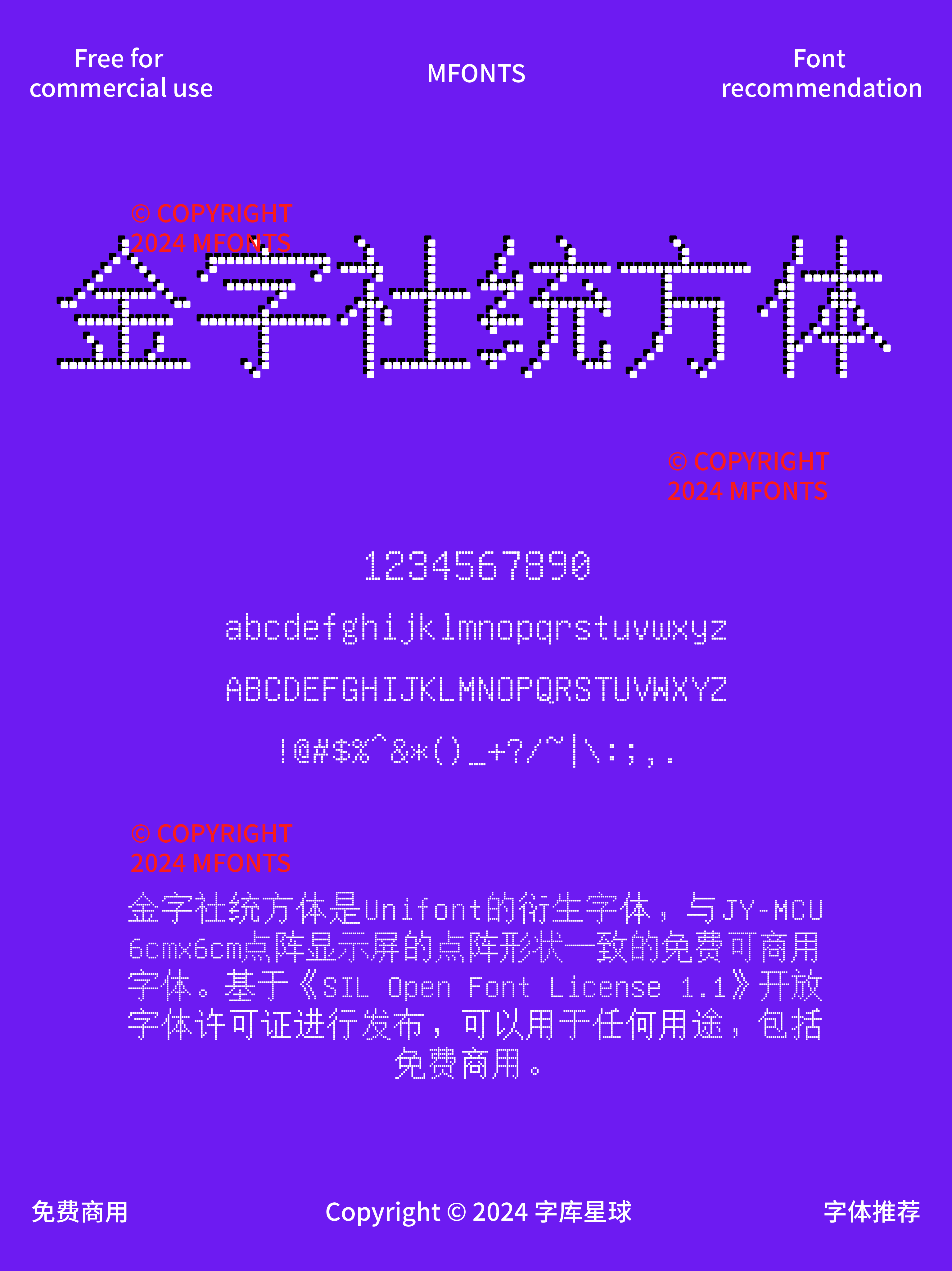 2024121104081874.png 八款免费可商用游戏风像素字体