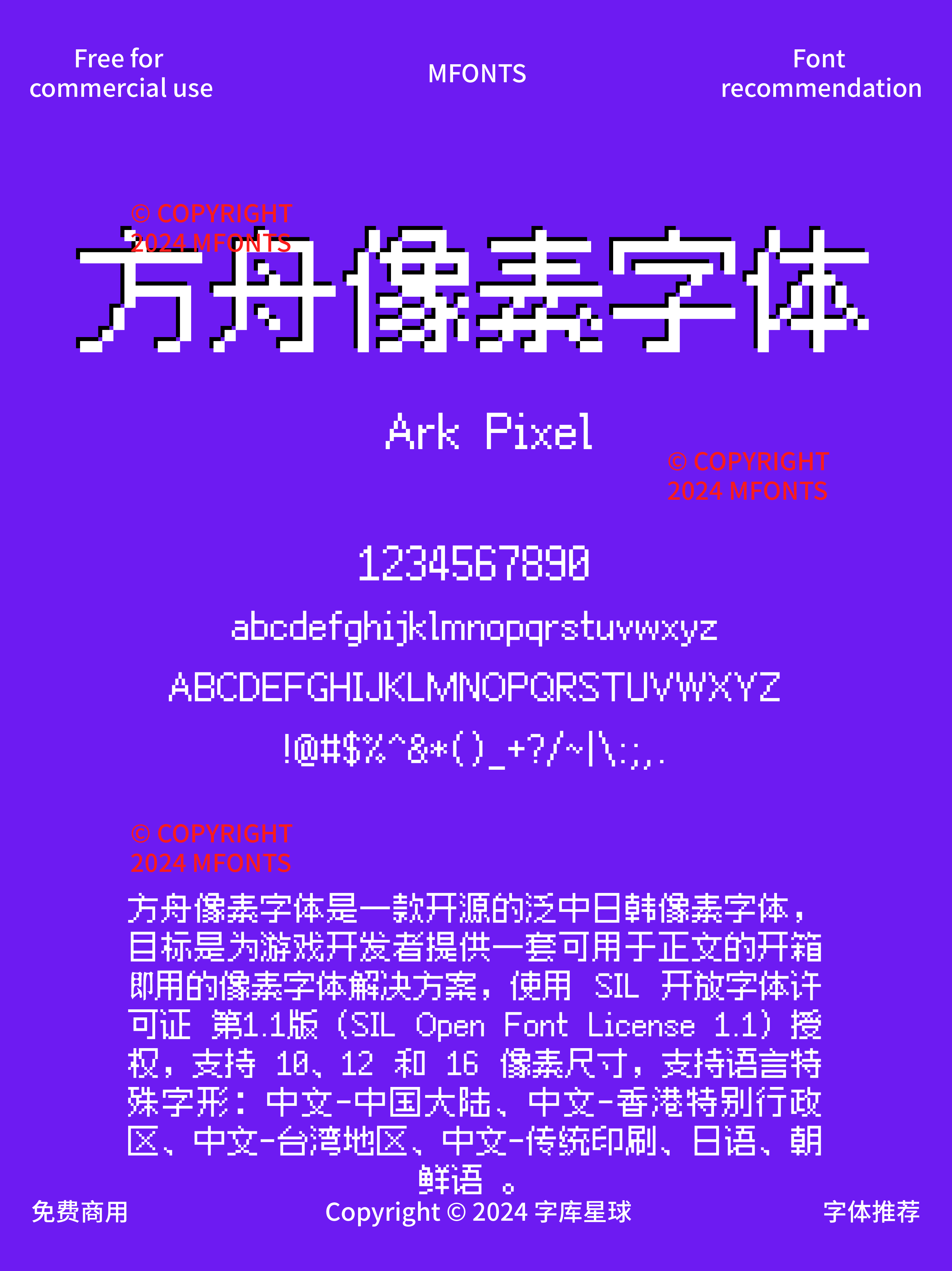 2024121104081876.png 八款免费可商用游戏风像素字体