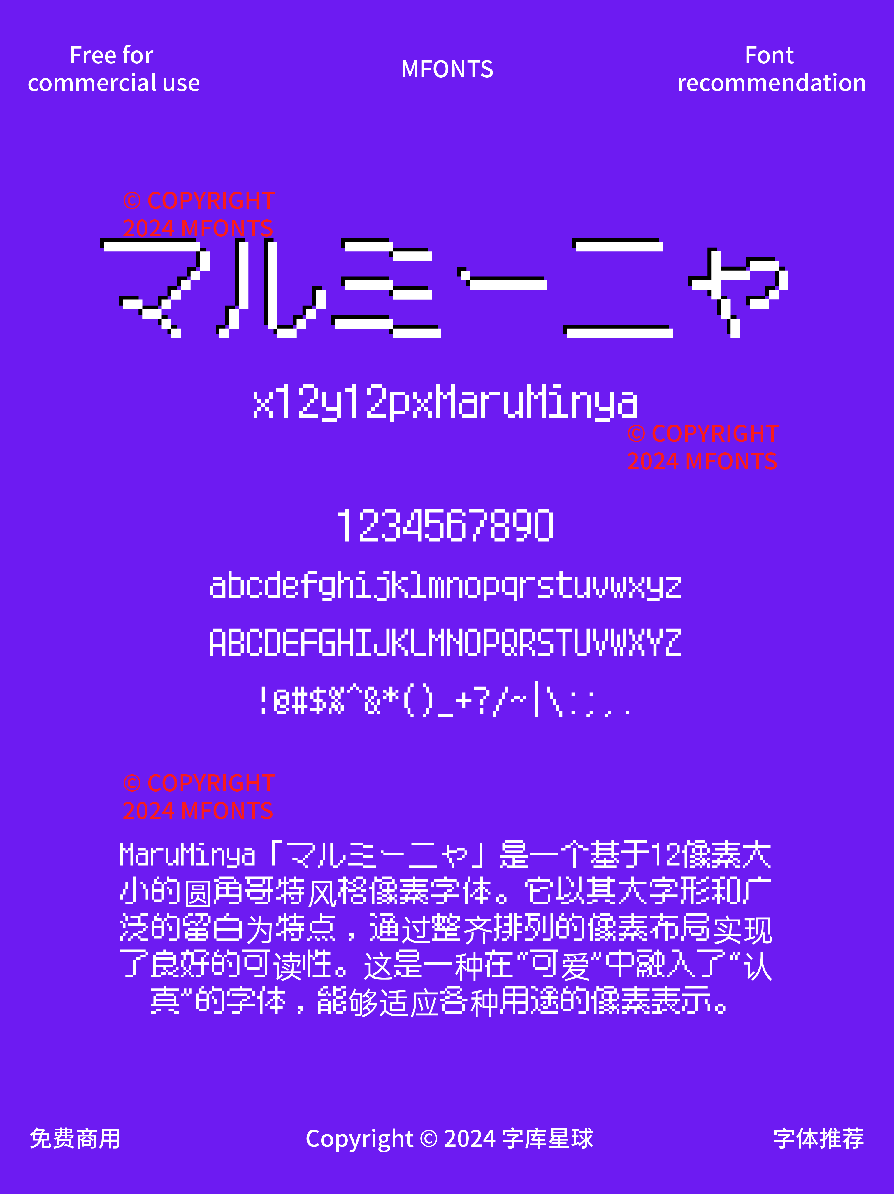 2024121104081894.png 八款免费可商用游戏风像素字体
