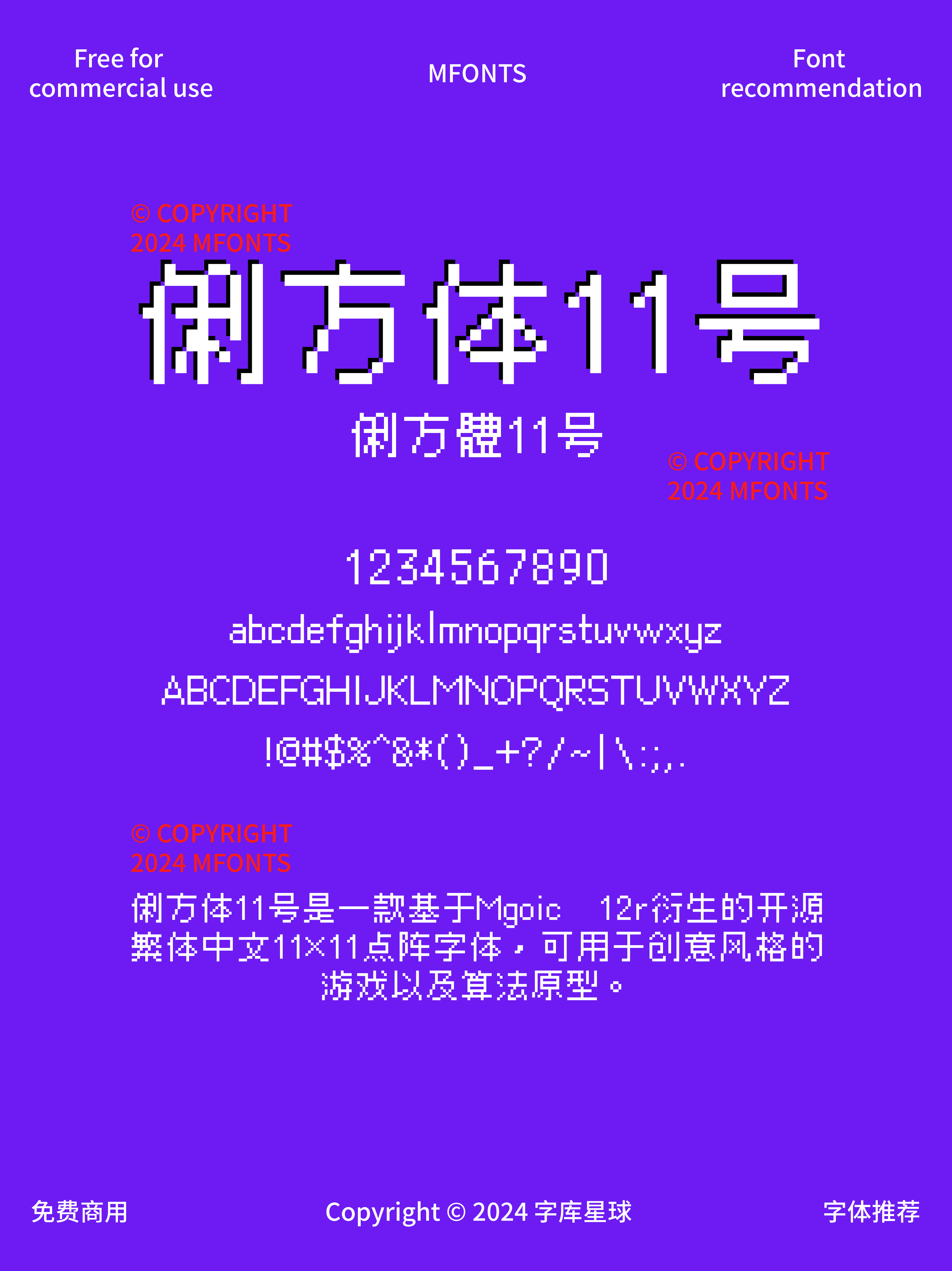 2024121104081896.png 八款免费可商用游戏风像素字体