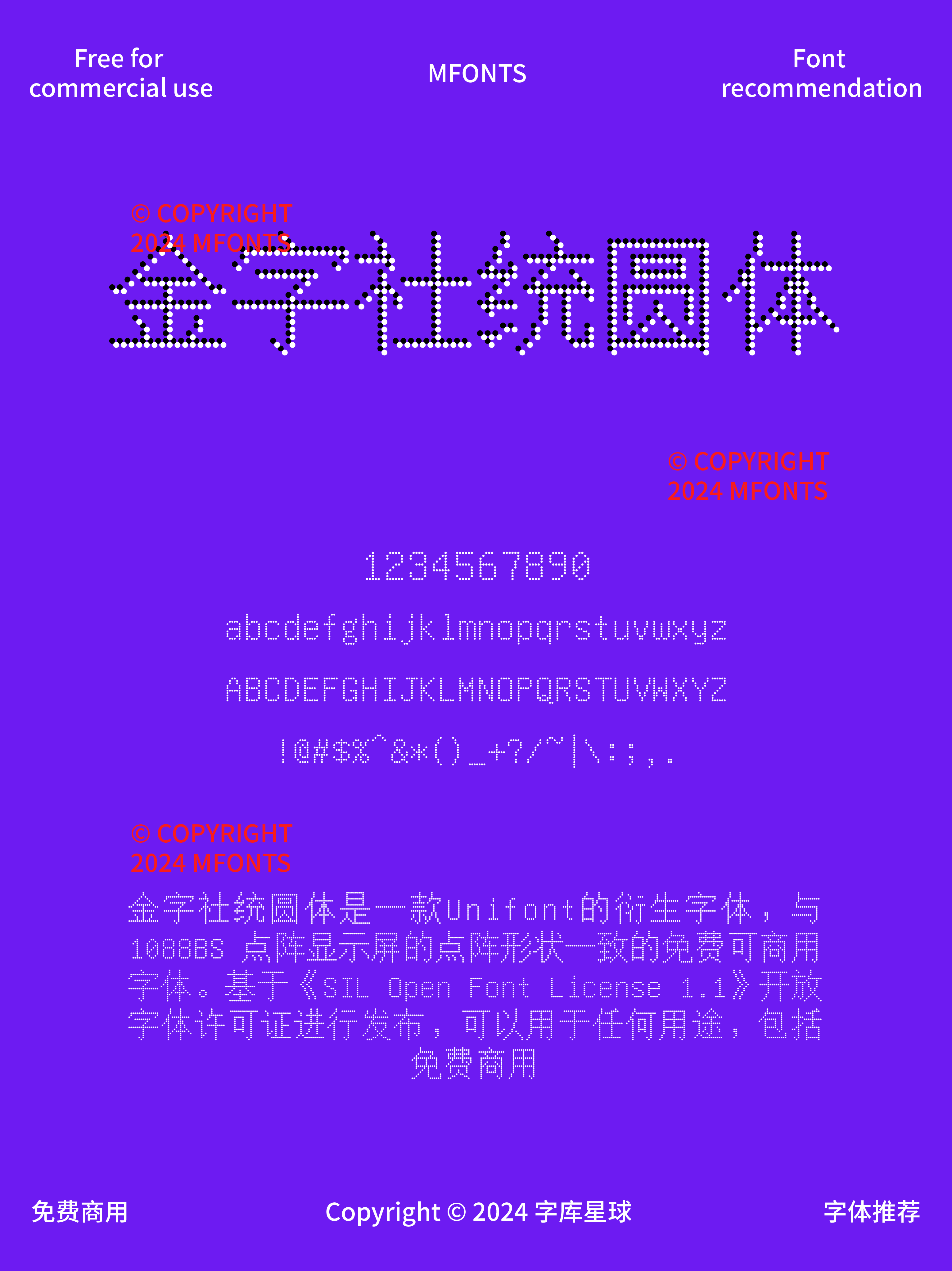 2024121104081932.png 八款免费可商用游戏风像素字体