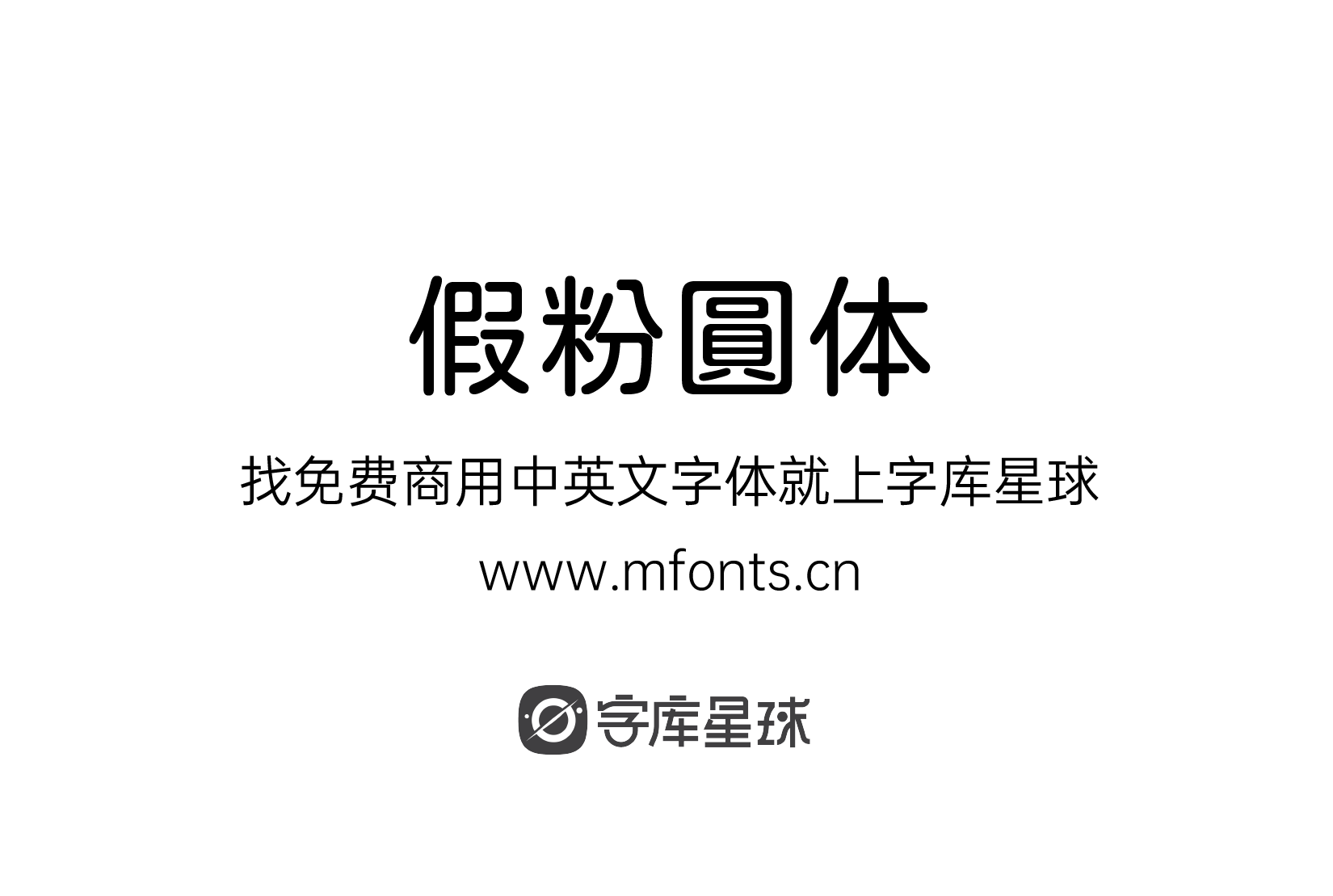 2024121114441524.png 假粉圆体