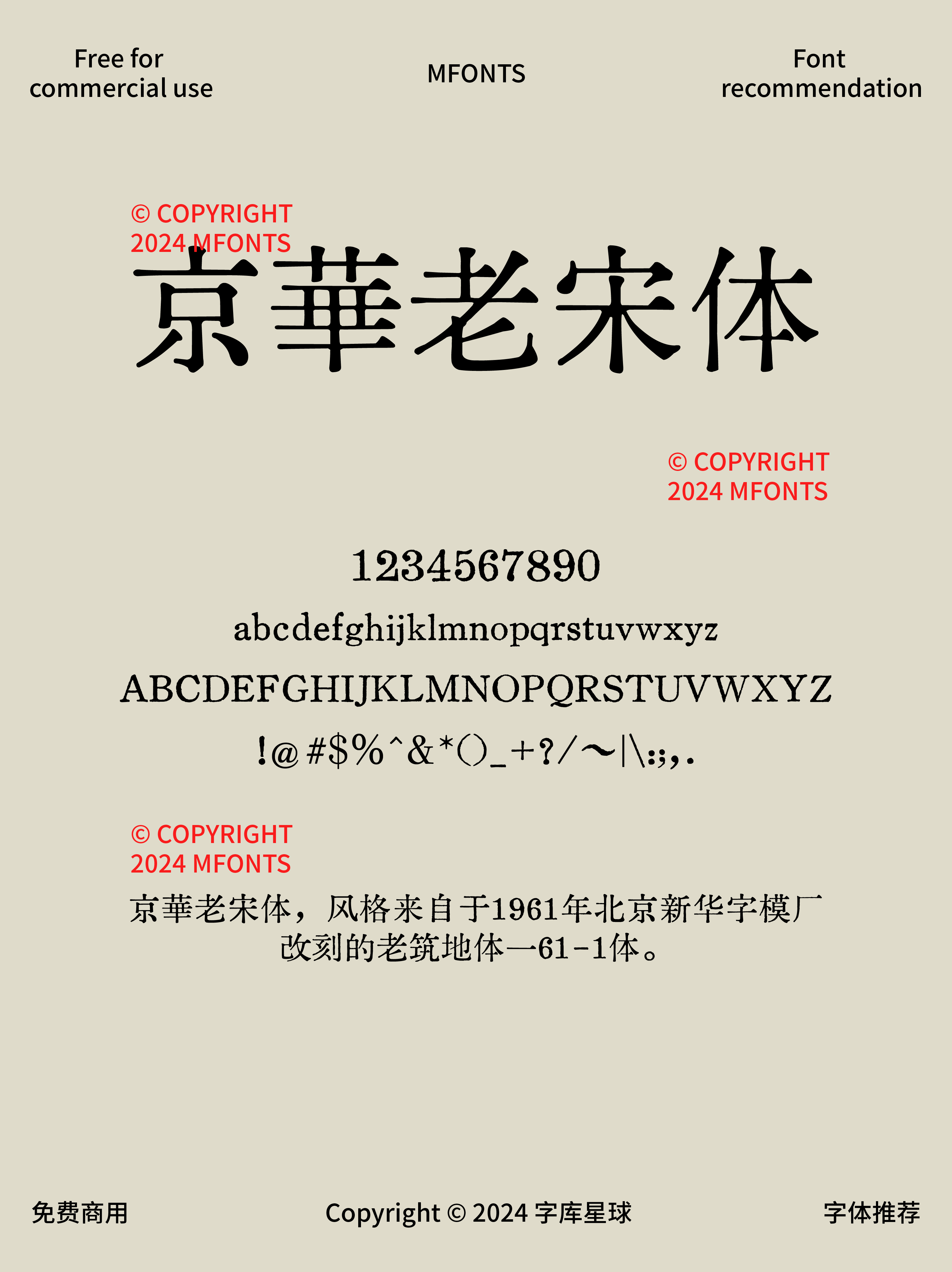 2024121603024821.png 12款高级感拉满免费可商用的气质宋体