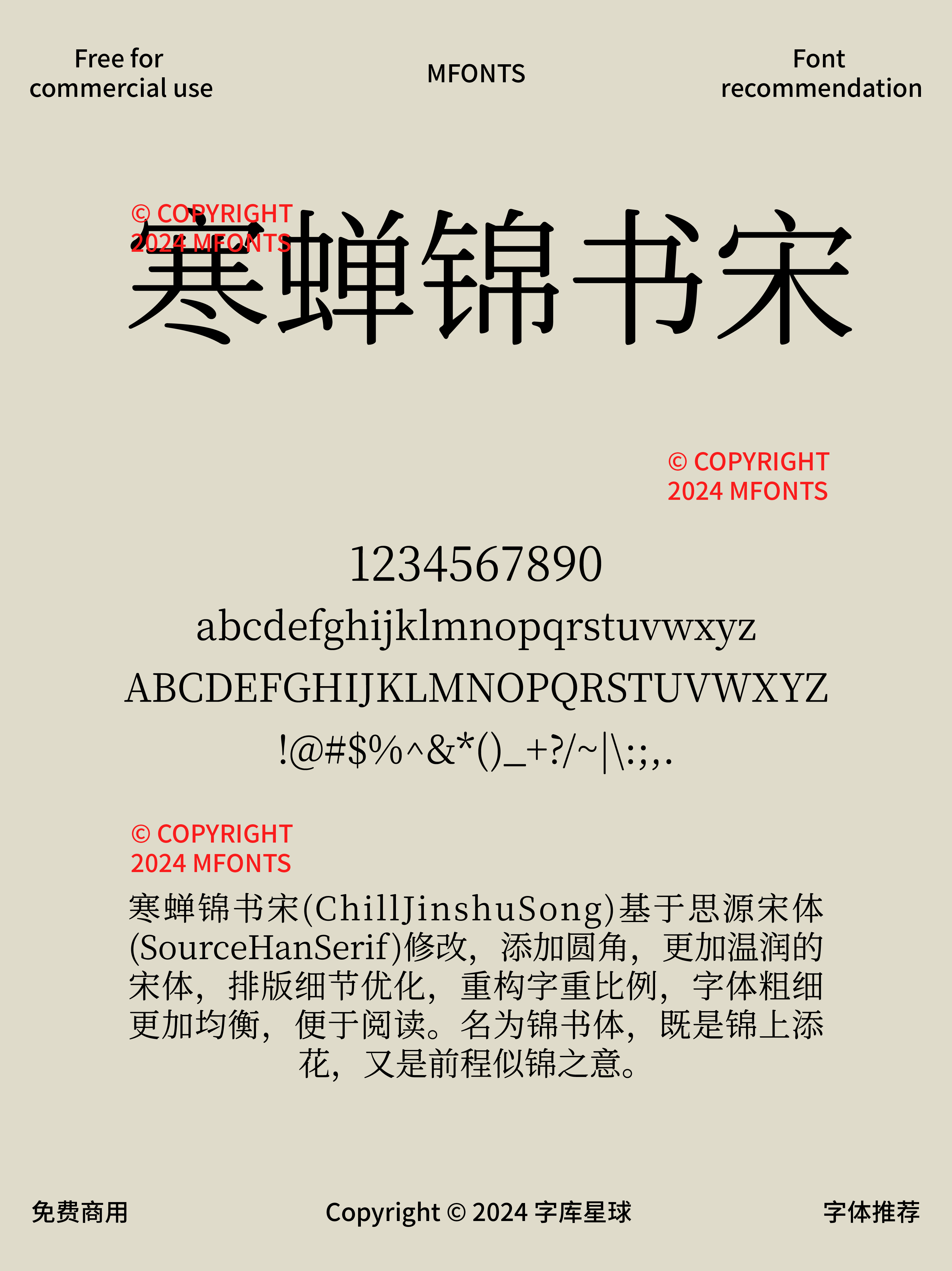 2024121603024824.png 12款高级感拉满免费可商用的气质宋体