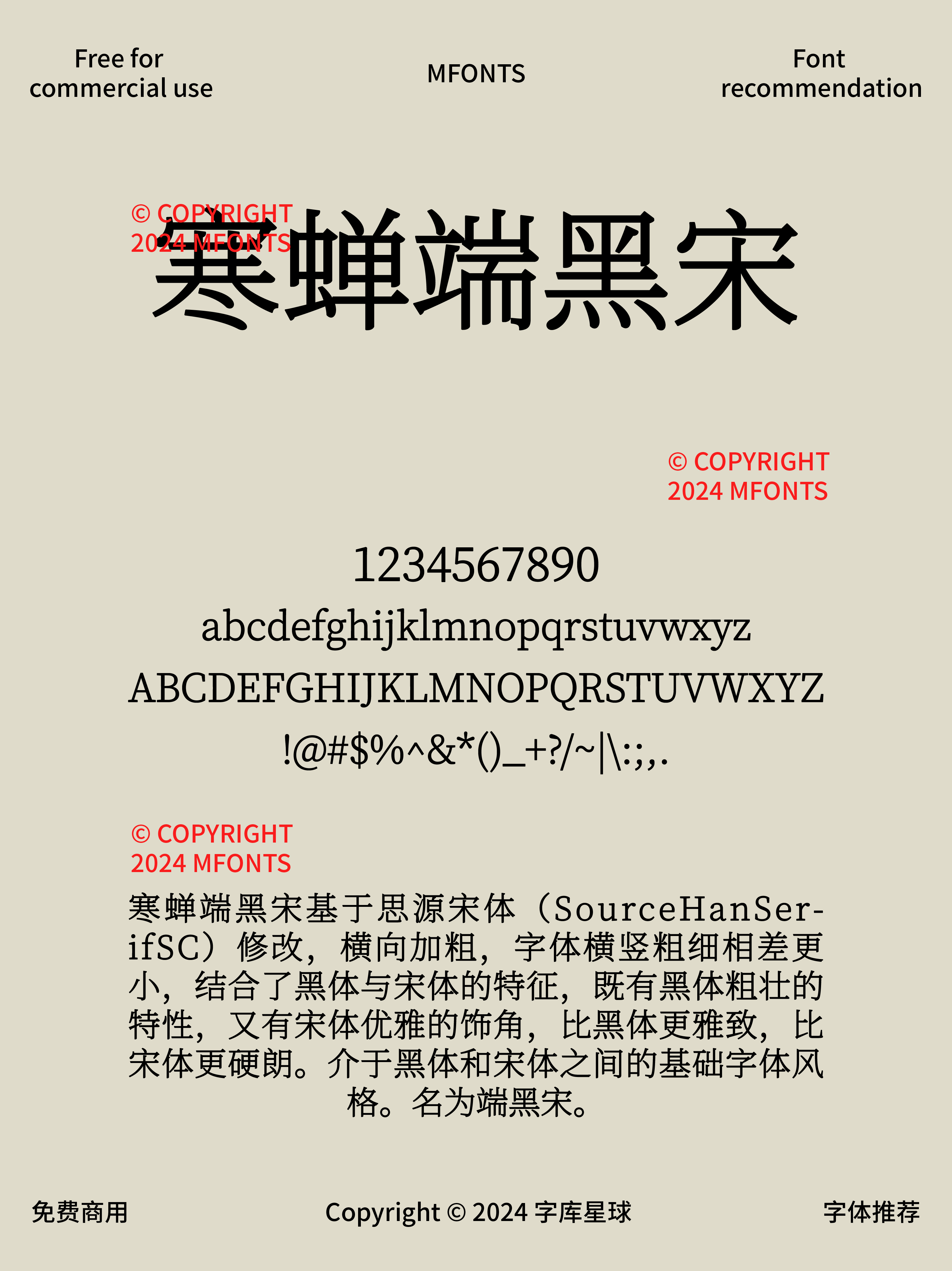 2024121603024833.png 12款高级感拉满免费可商用的气质宋体
