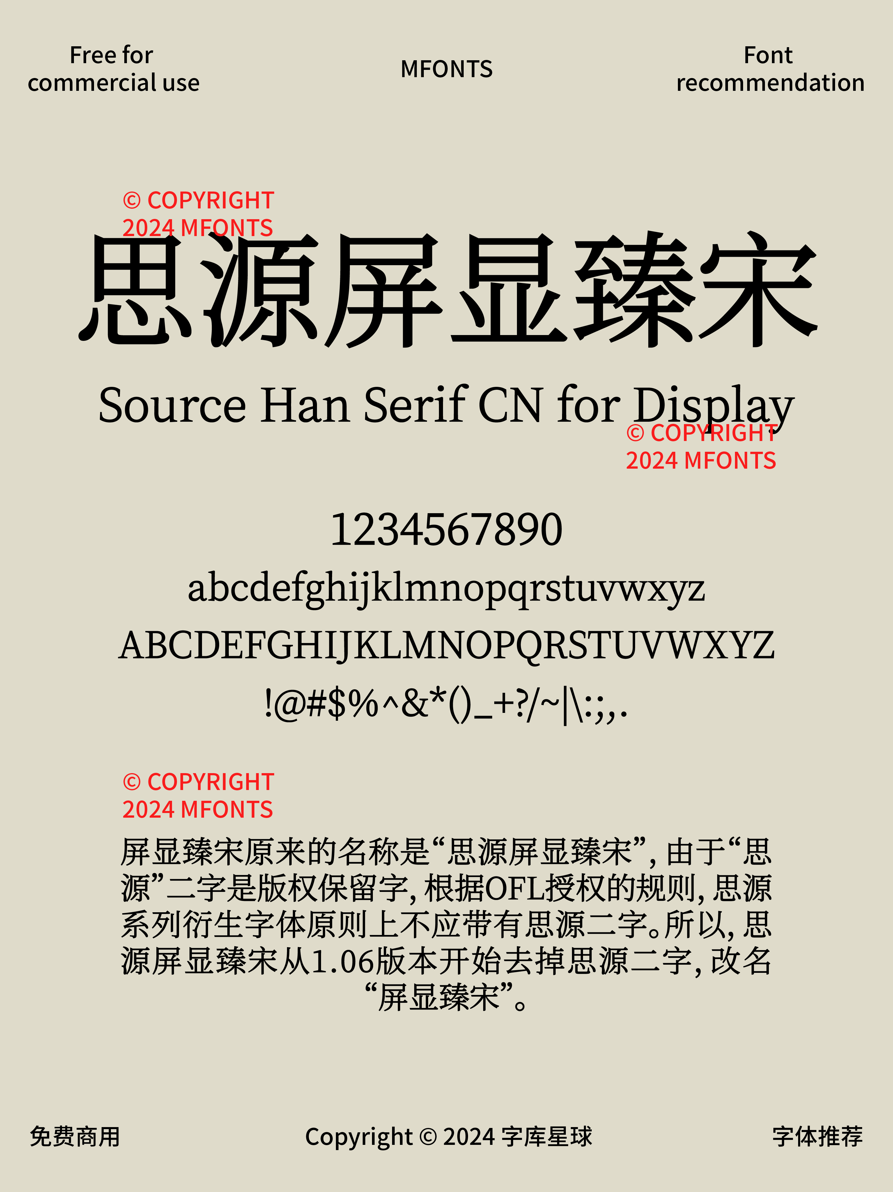 2024121603024835.png 12款高级感拉满免费可商用的气质宋体