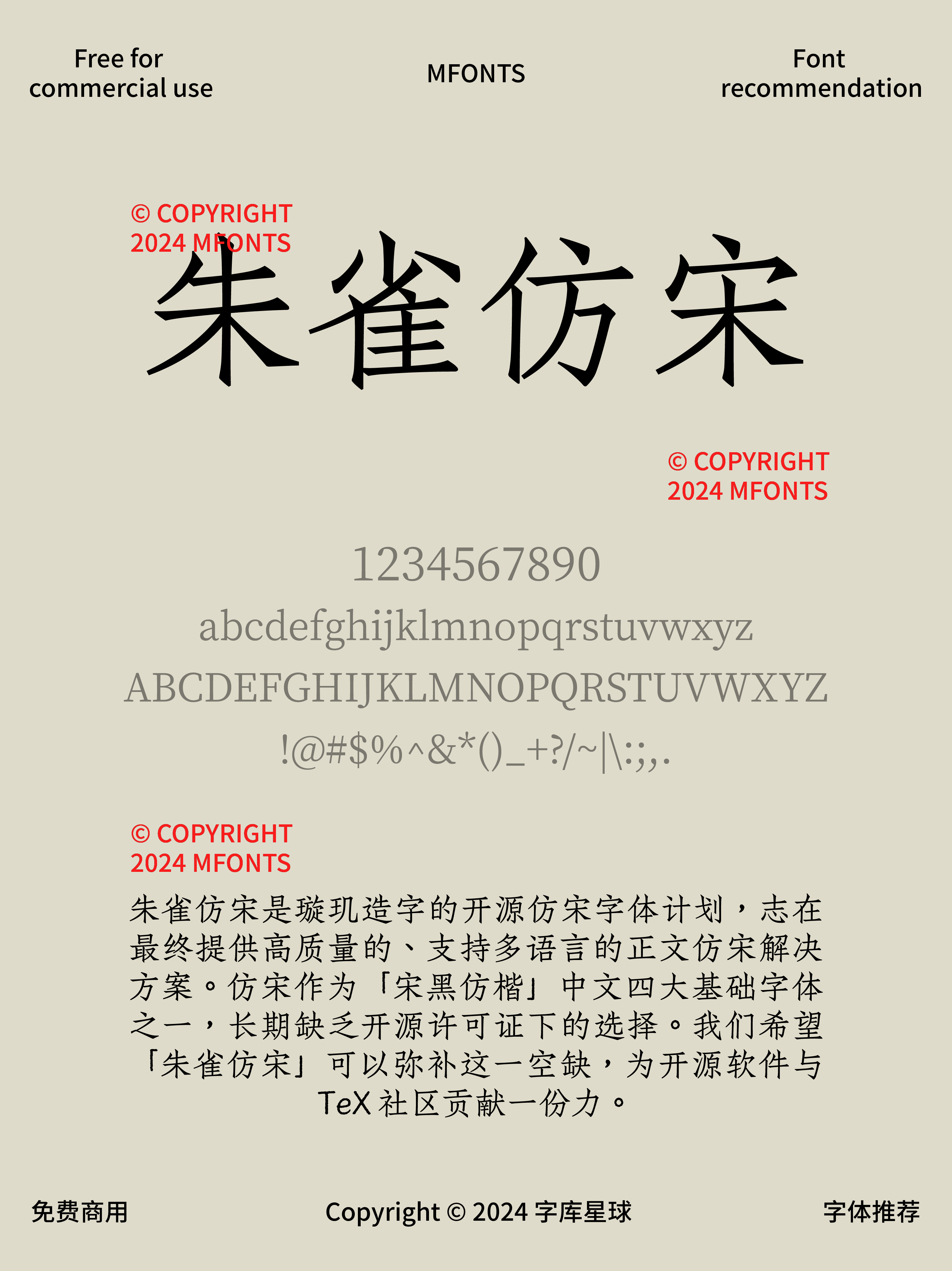2024121603024872.png 12款高级感拉满免费可商用的气质宋体