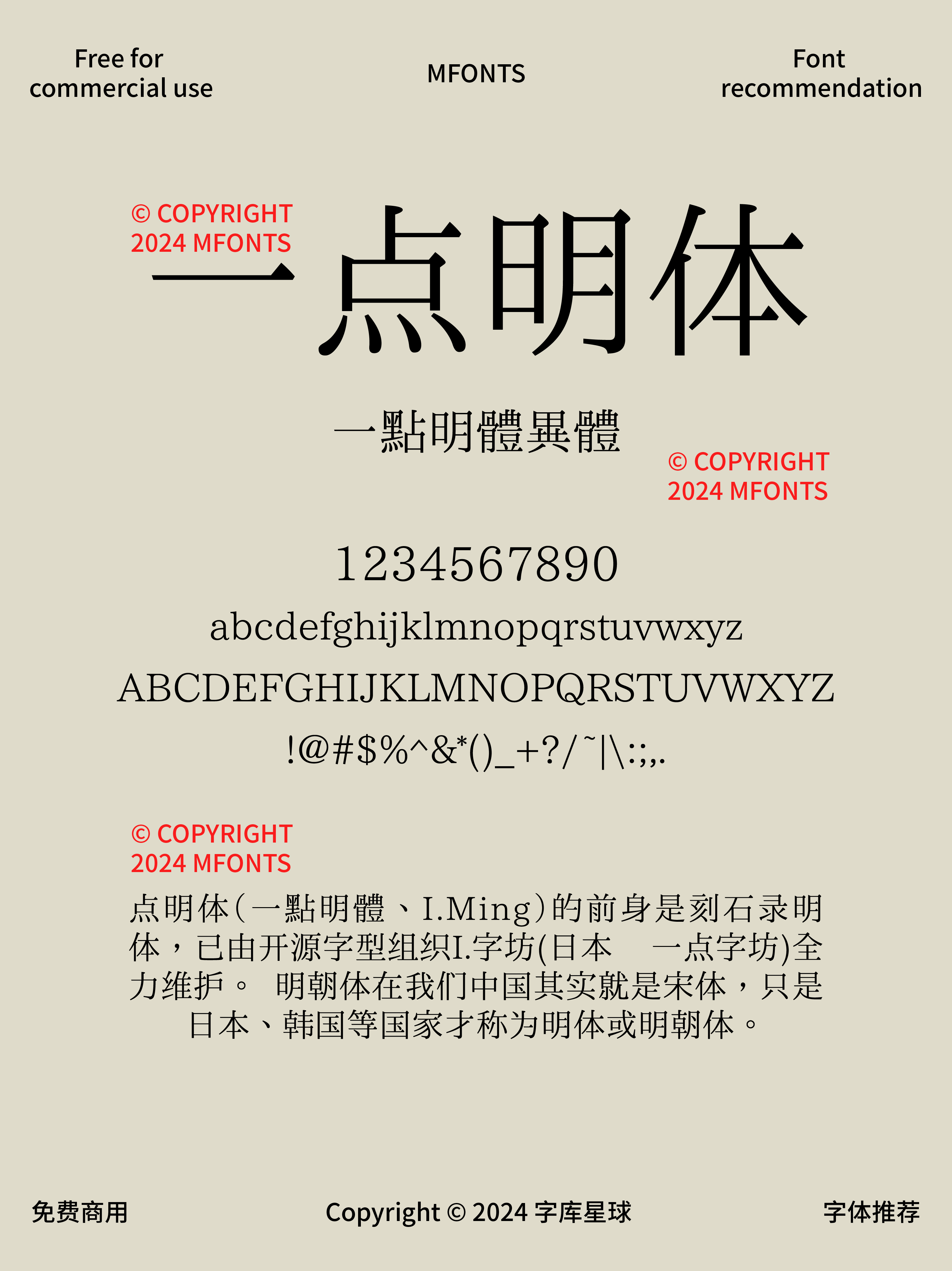 2024121603024878.png 12款高级感拉满免费可商用的气质宋体
