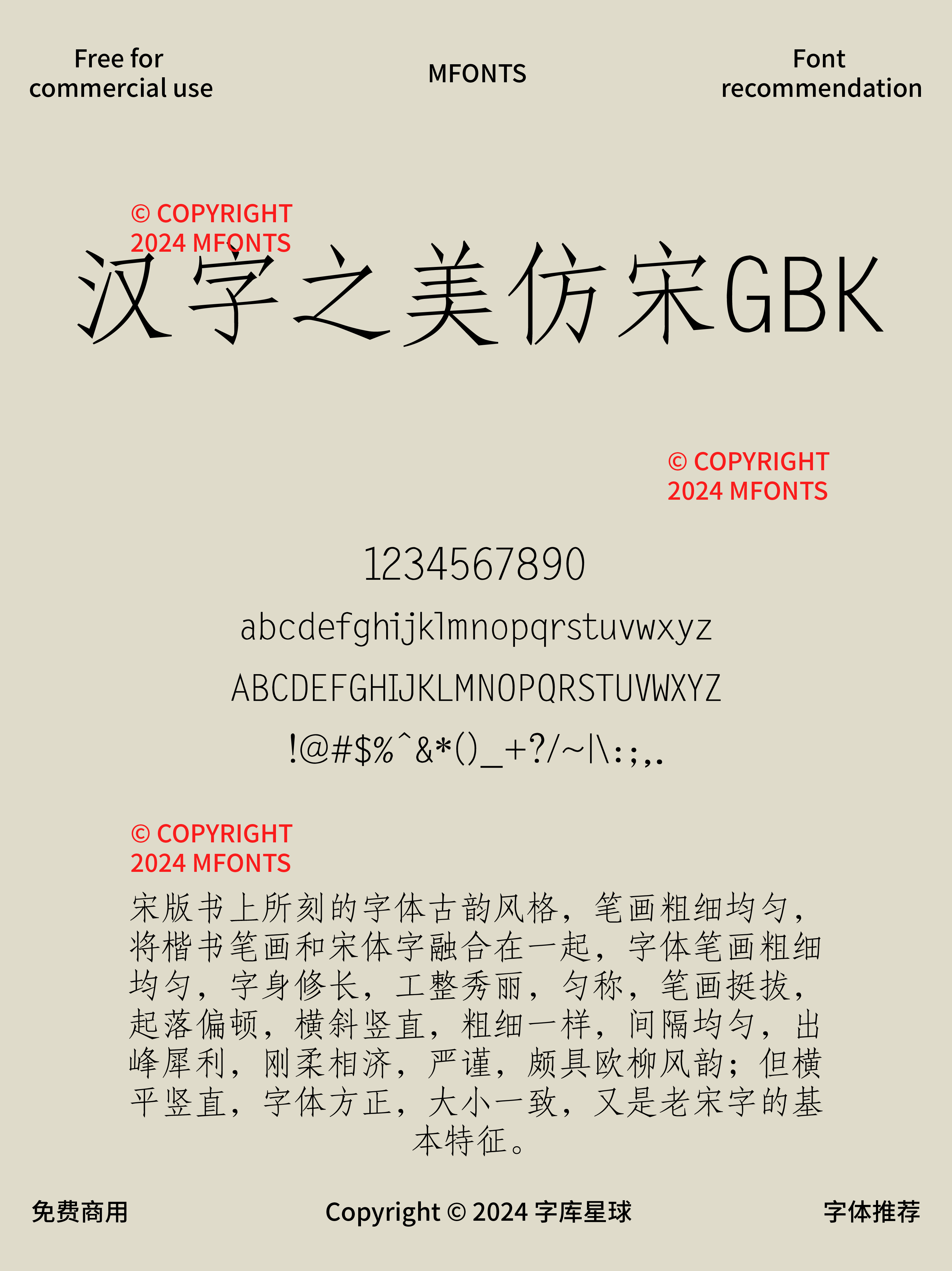 2024121603024879.png 12款高级感拉满免费可商用的气质宋体