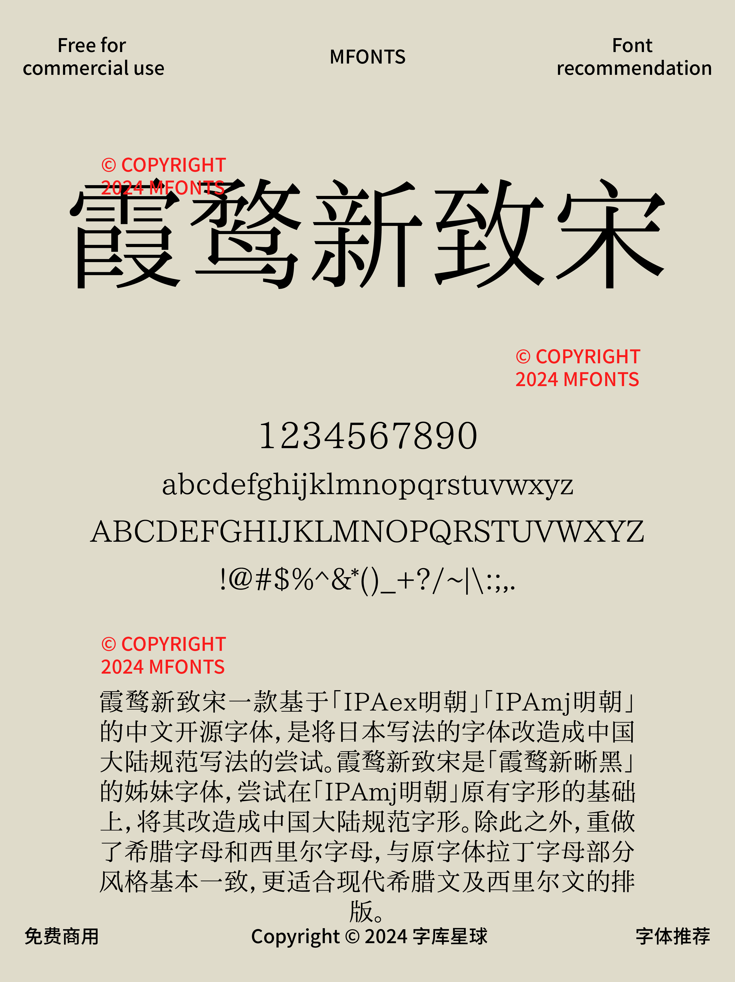 2024121603024880.png 12款高级感拉满免费可商用的气质宋体