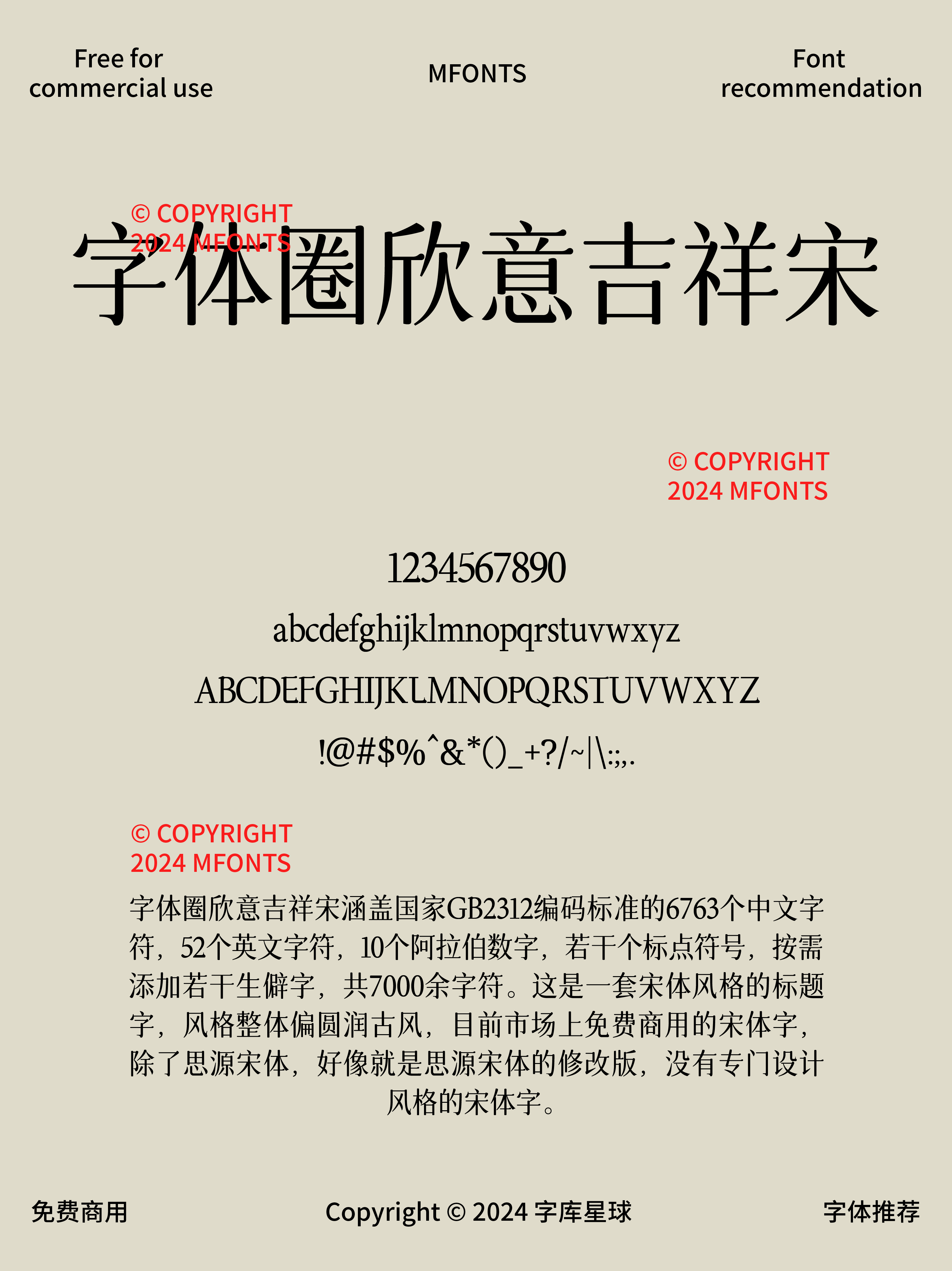 2024121603024889-1.png 12款高级感拉满免费可商用的气质宋体