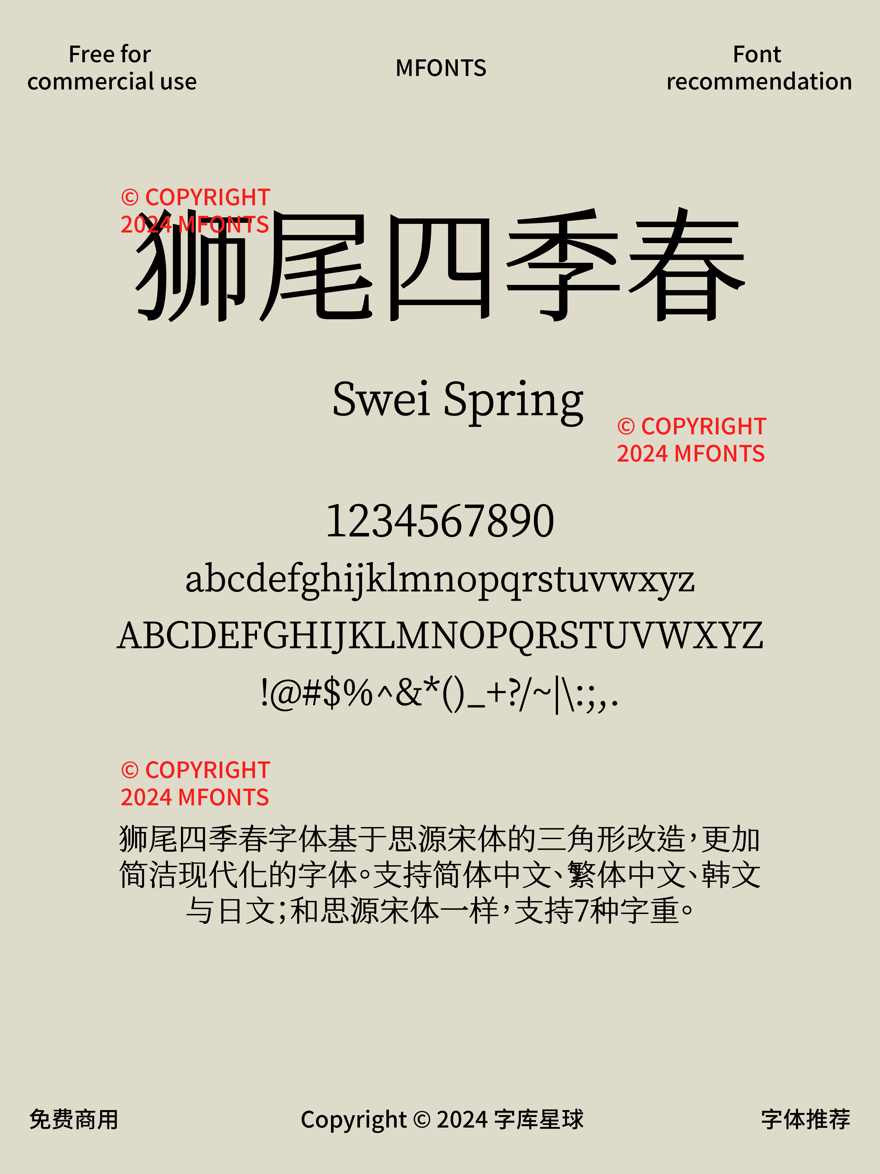 2024121603024889.png 12款高级感拉满免费可商用的气质宋体