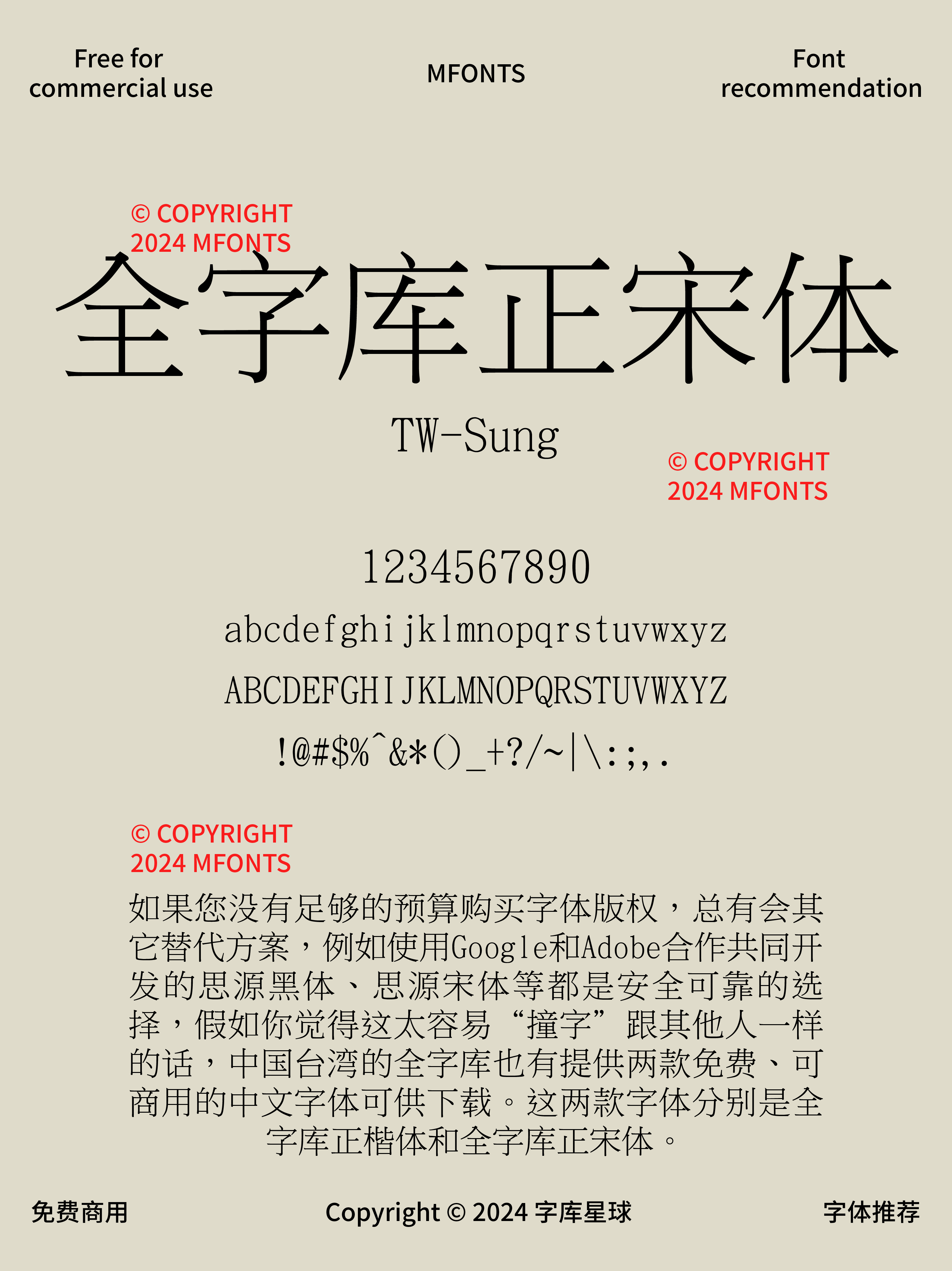 2024121603024893.png 12款高级感拉满免费可商用的气质宋体