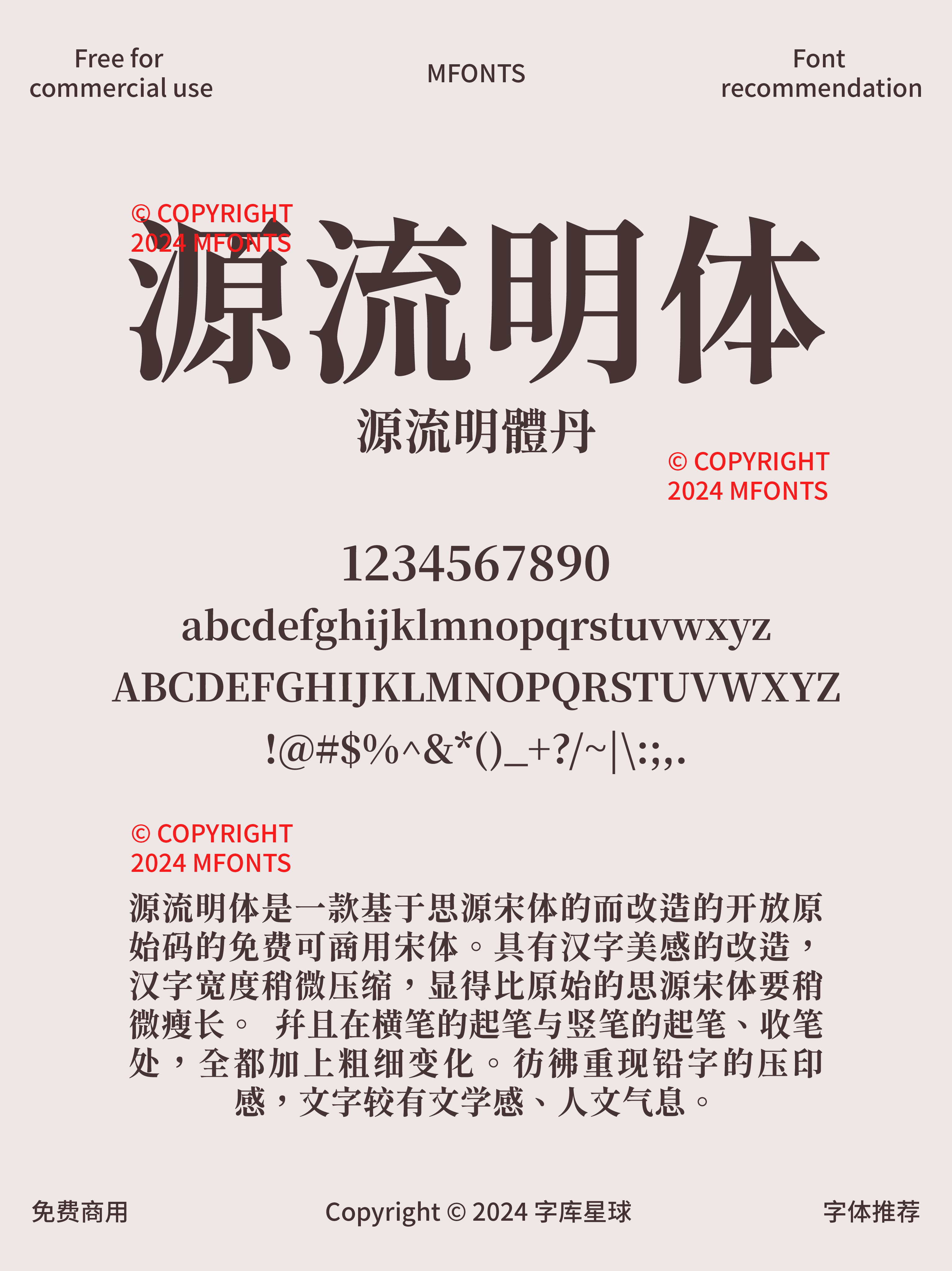 2024121803044316.png 八款厚重感十足的免费可商用宋体