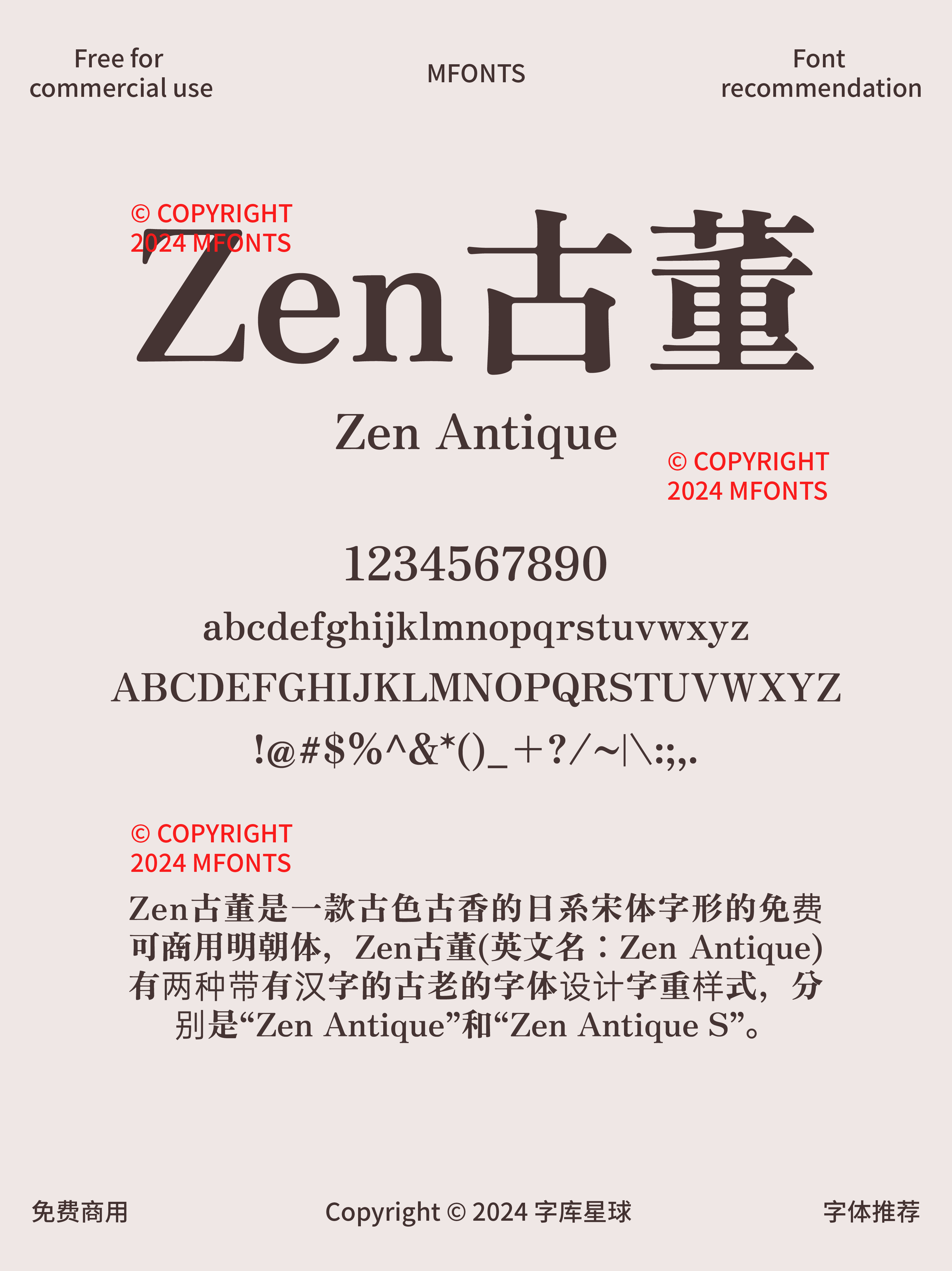 2024121803044410.png 八款厚重感十足的免费可商用宋体
