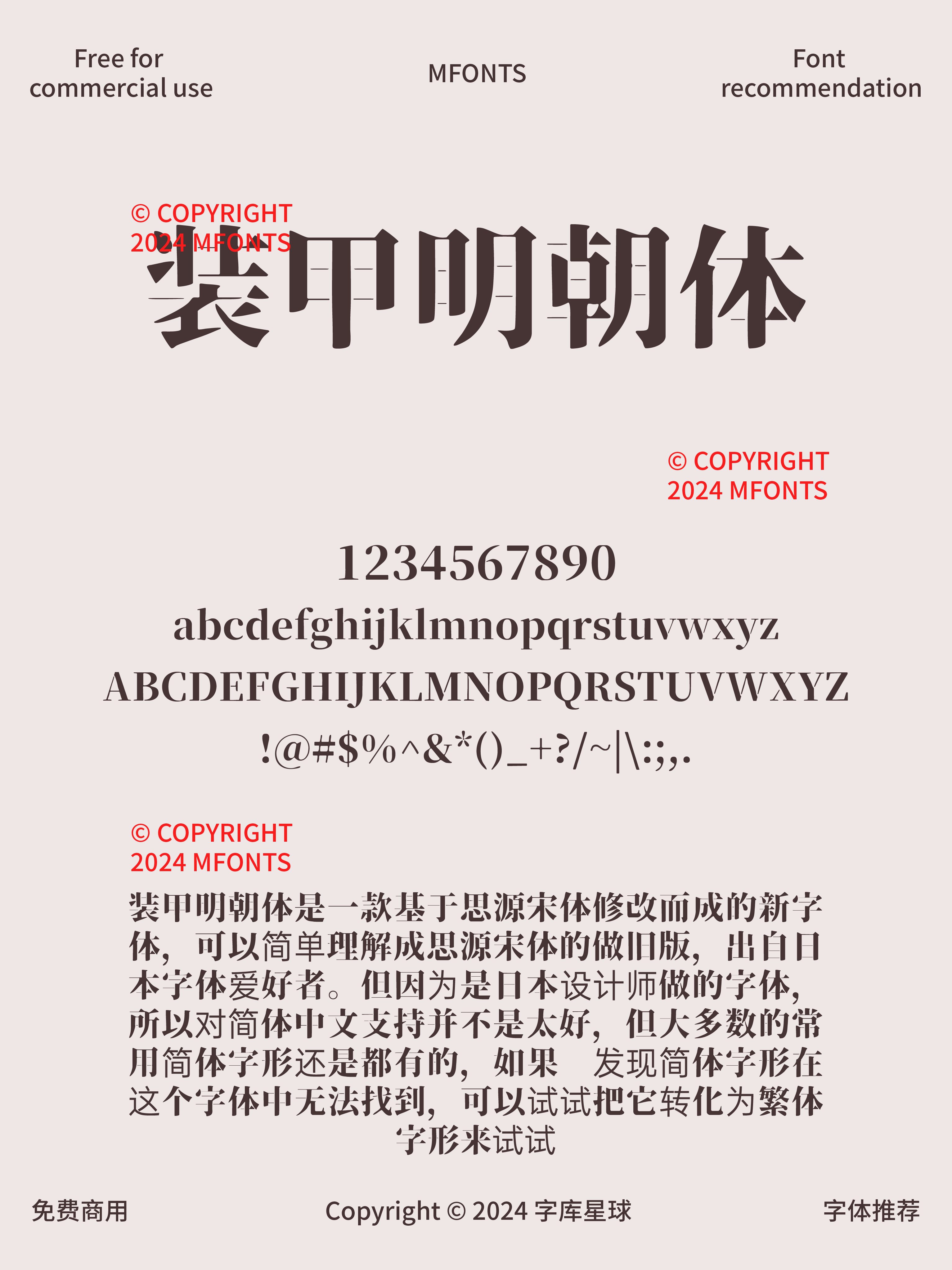 2024121803044415.png 八款厚重感十足的免费可商用宋体