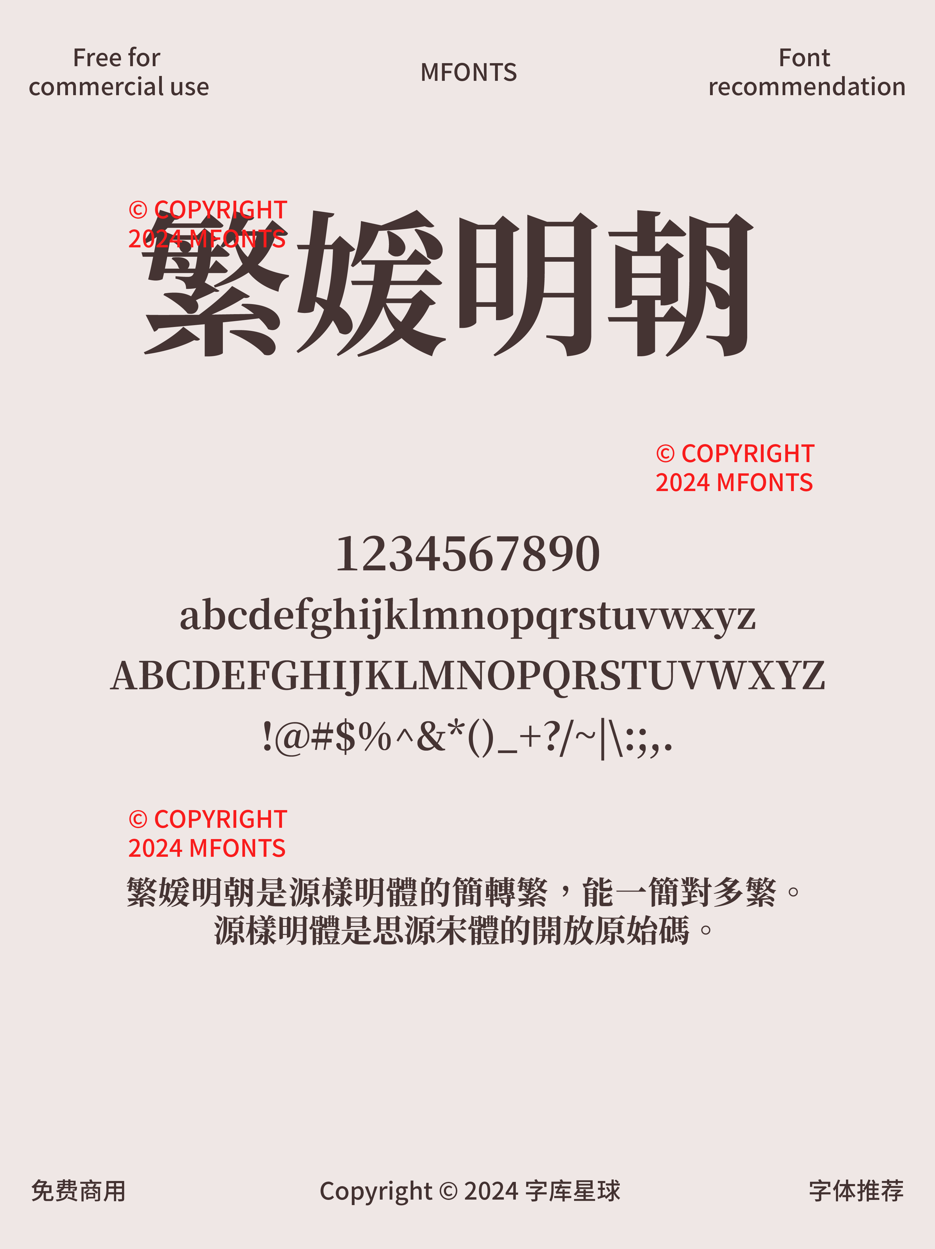 2024121803044429.png 八款厚重感十足的免费可商用宋体