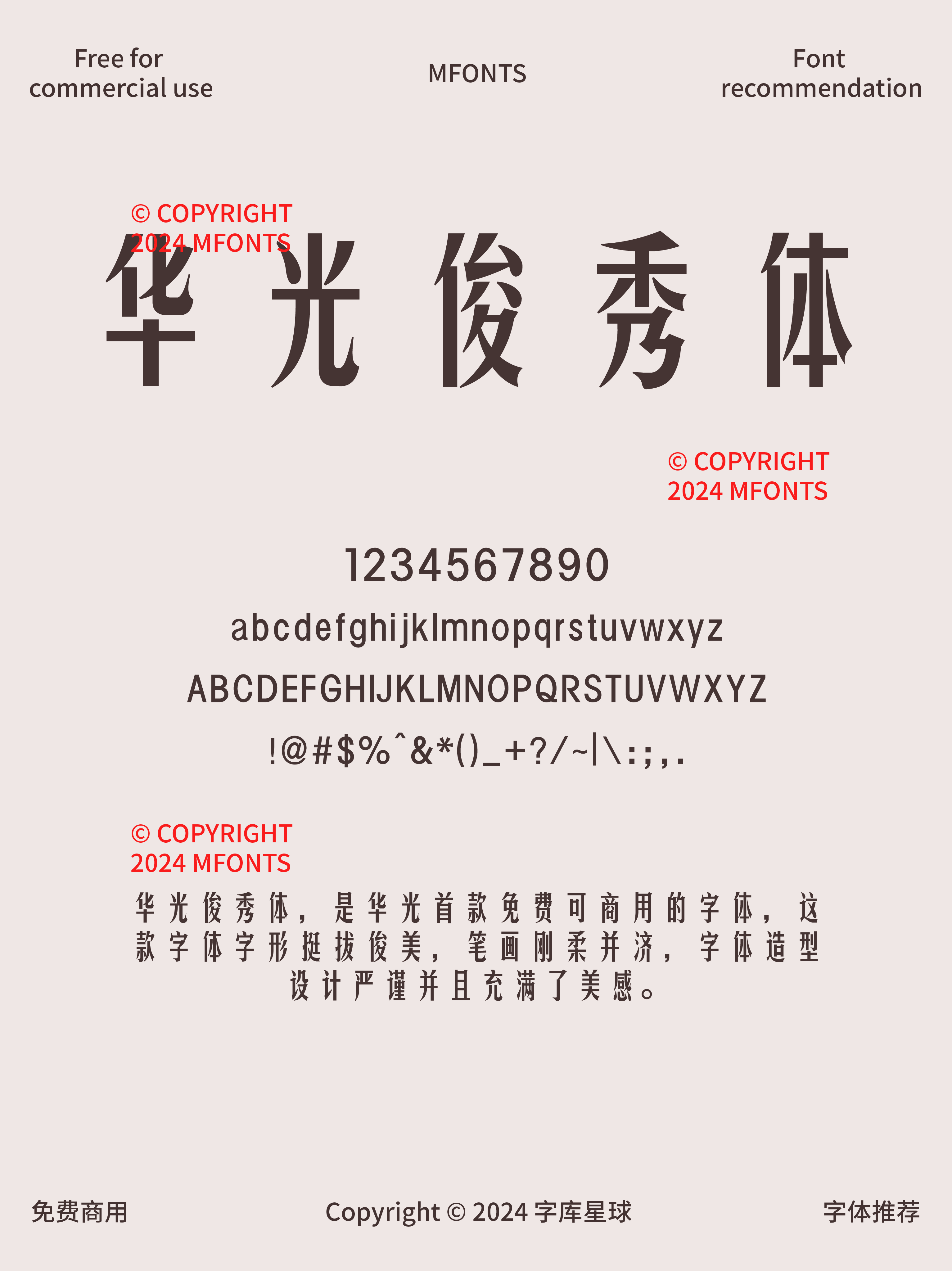 2024121803044447.png 八款厚重感十足的免费可商用宋体