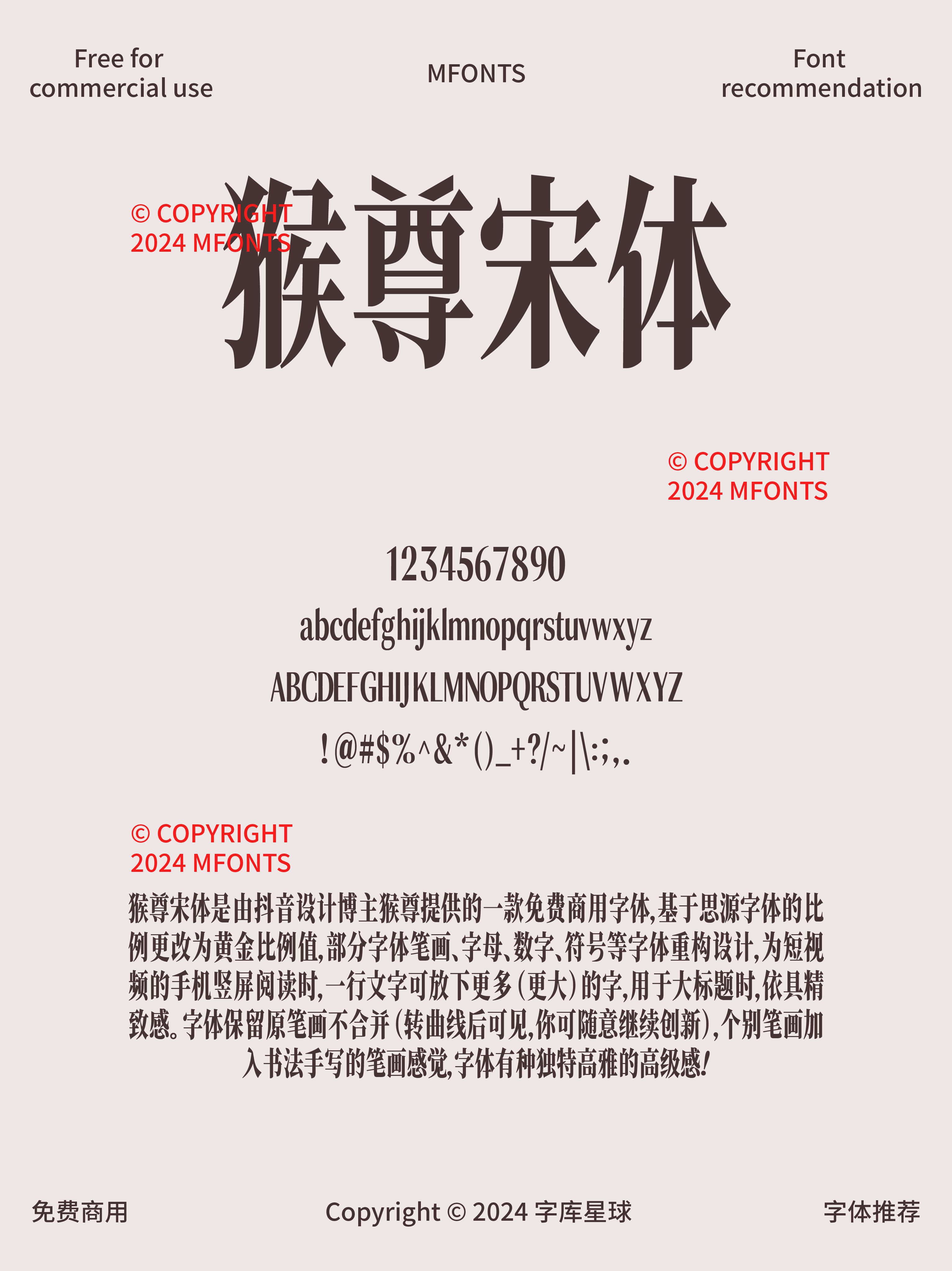 2024121803044454.png 八款厚重感十足的免费可商用宋体