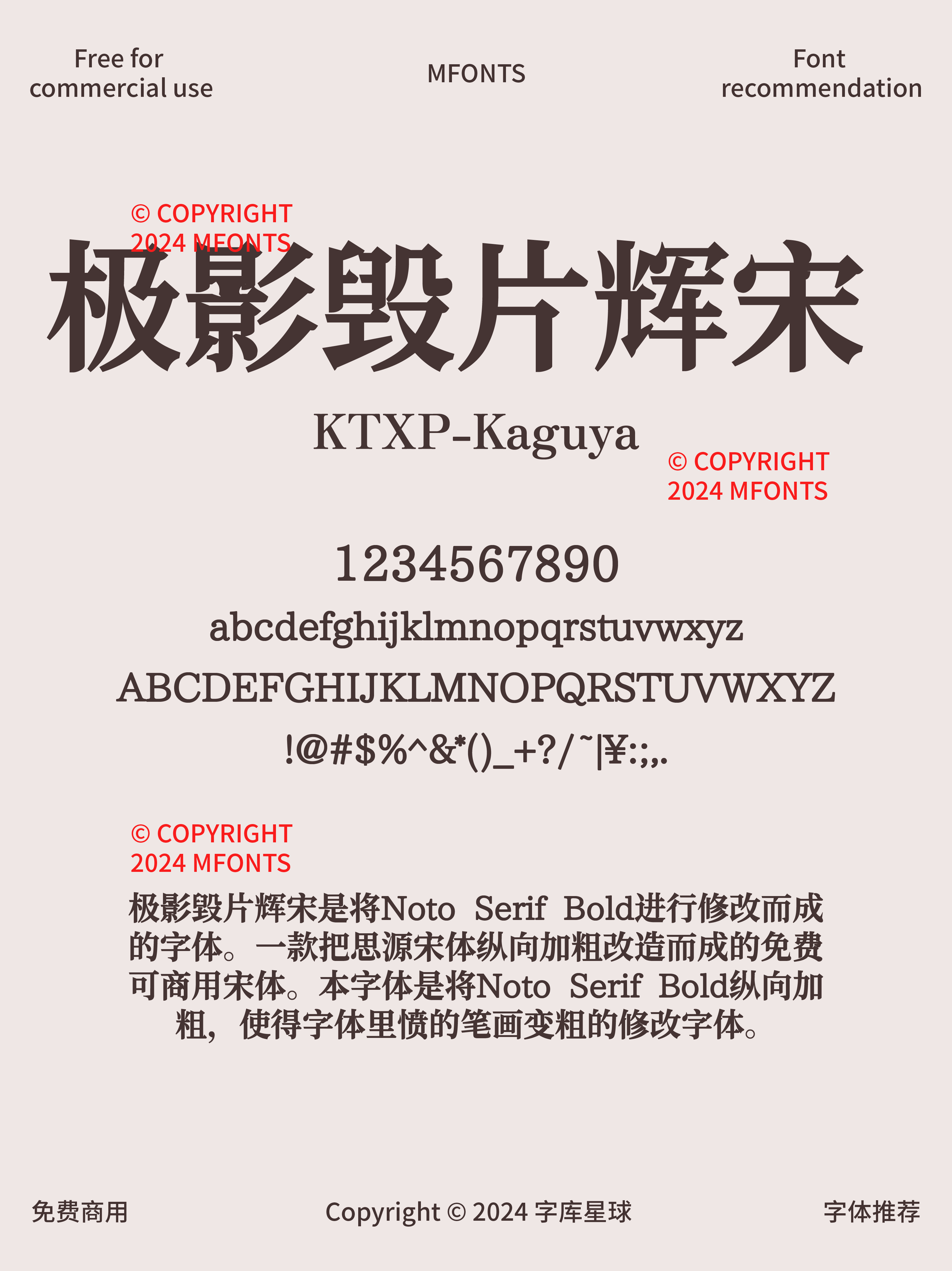 2024121803044460.png 八款厚重感十足的免费可商用宋体
