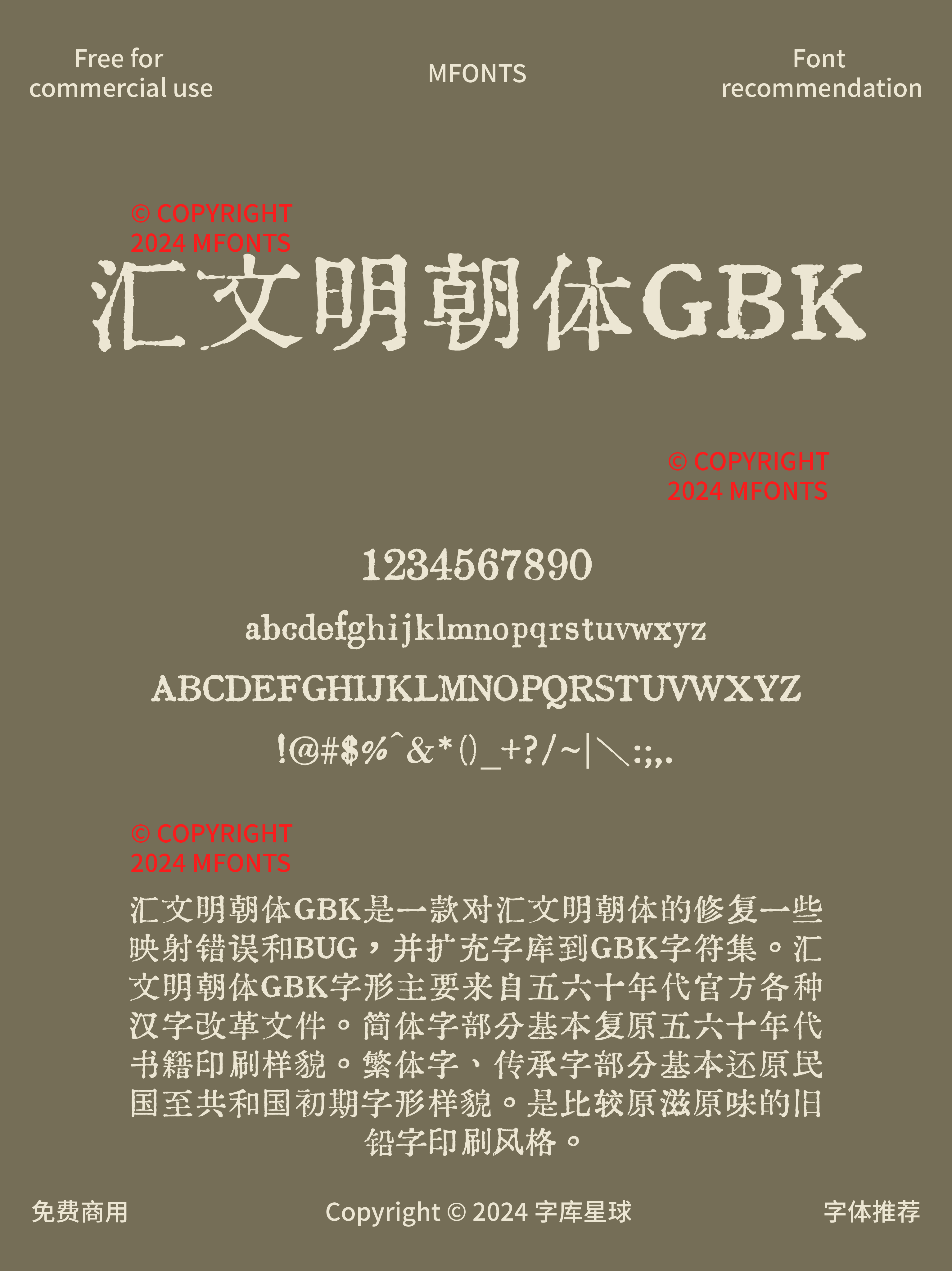 2024122002334047.png 八款纹理感十足的免费可商用字符集齐全的字体