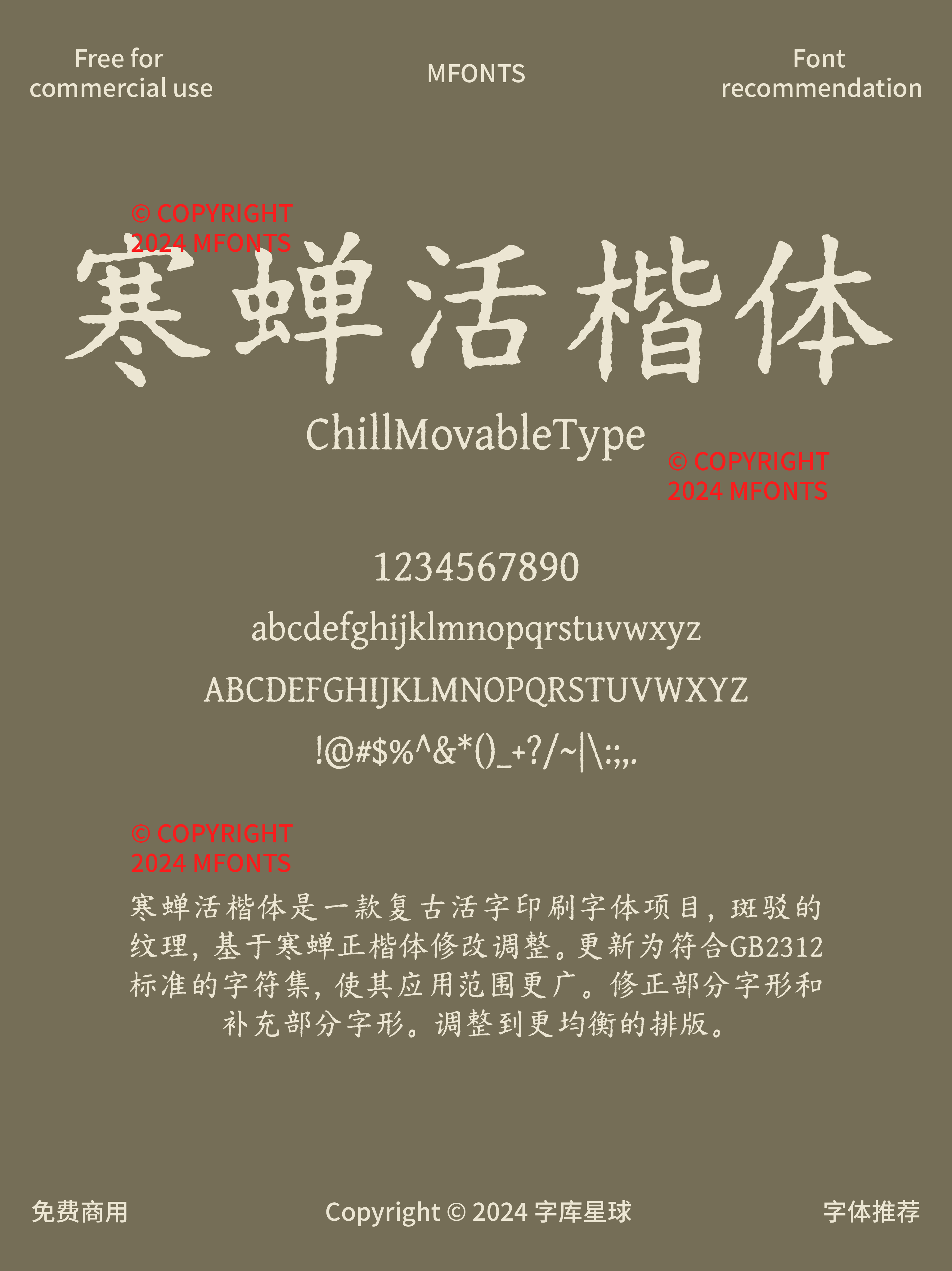 2024122002334059.png 八款纹理感十足的免费可商用字符集齐全的字体