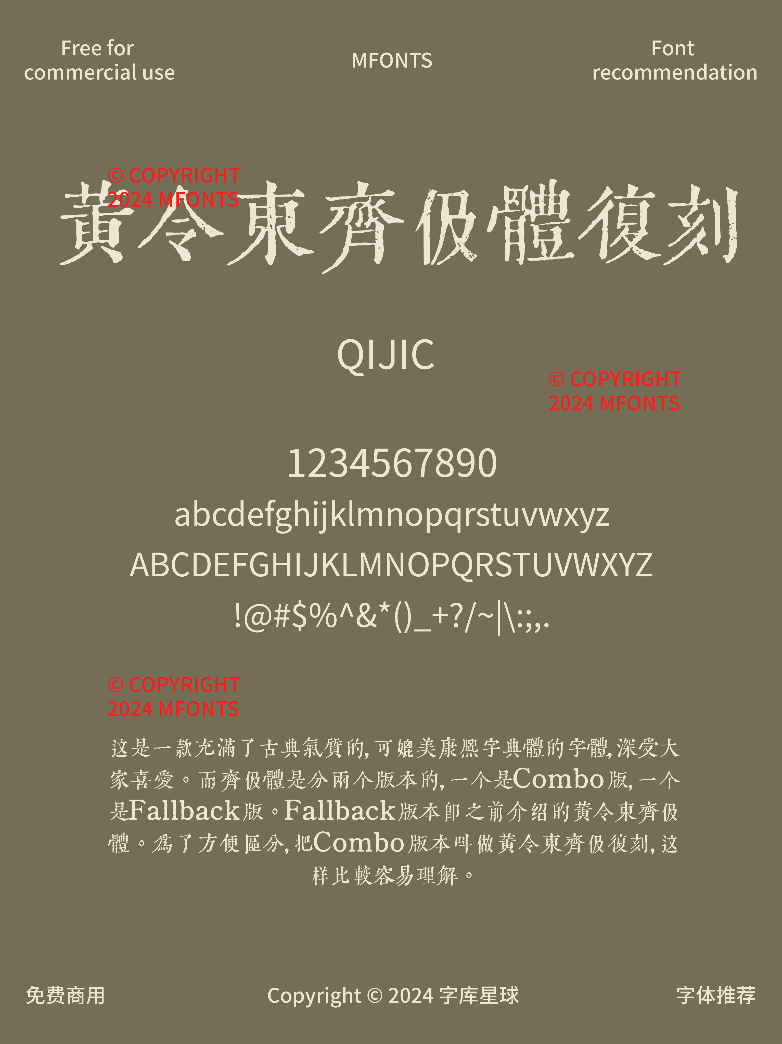 2024122002334065.png 八款纹理感十足的免费可商用字符集齐全的字体