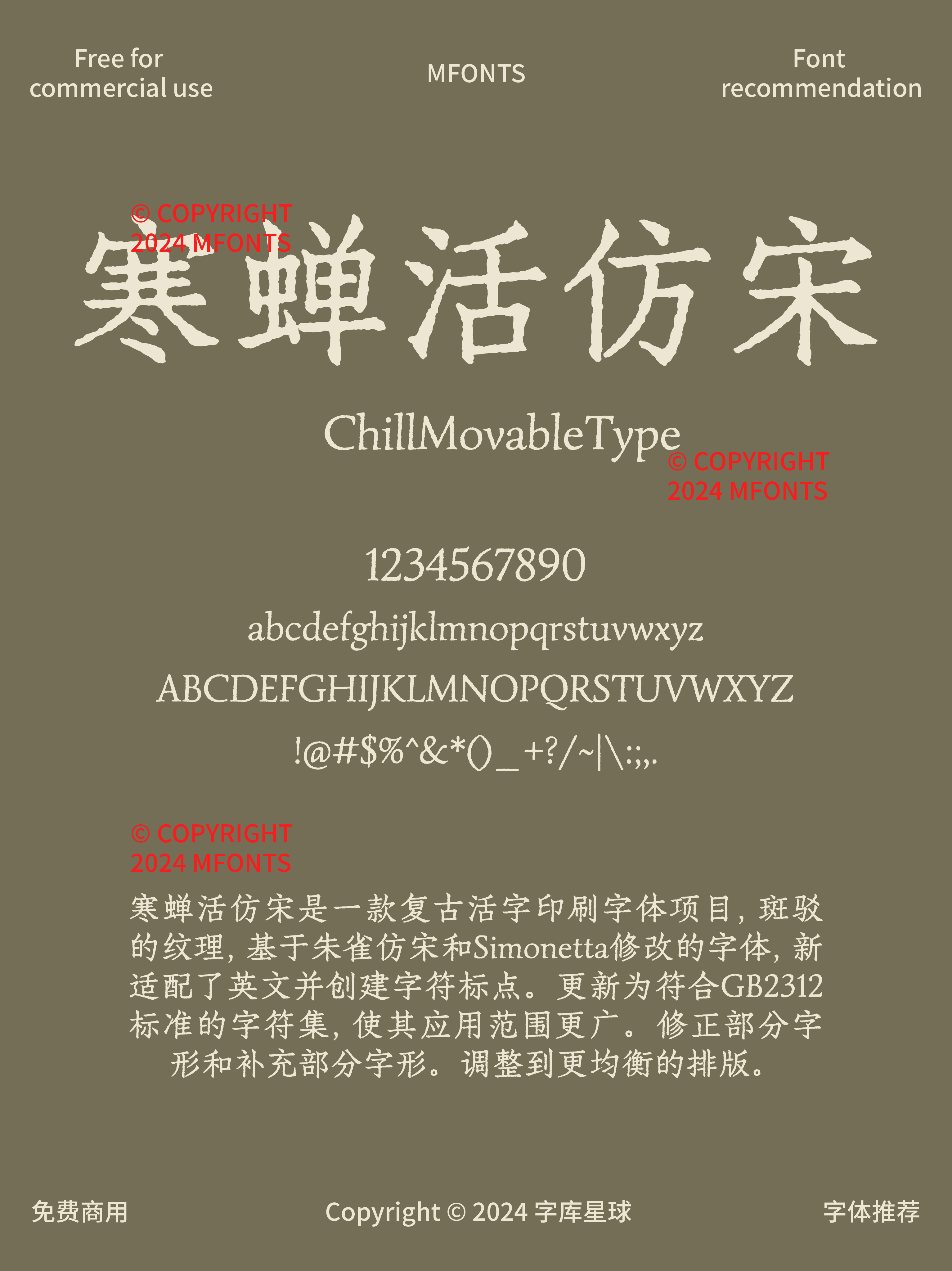 2024122002334131.png 八款纹理感十足的免费可商用字符集齐全的字体