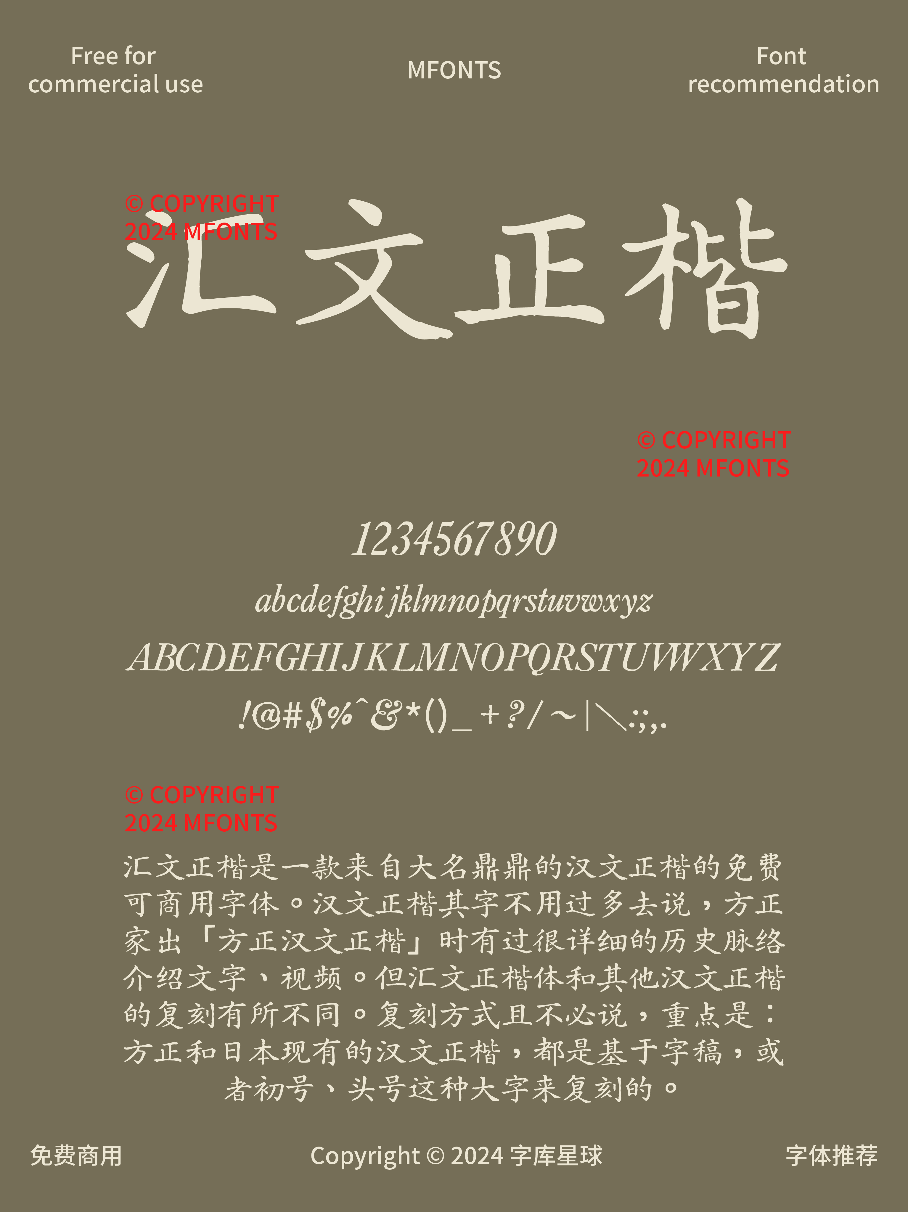 2024122002334143.png 八款纹理感十足的免费可商用字符集齐全的字体