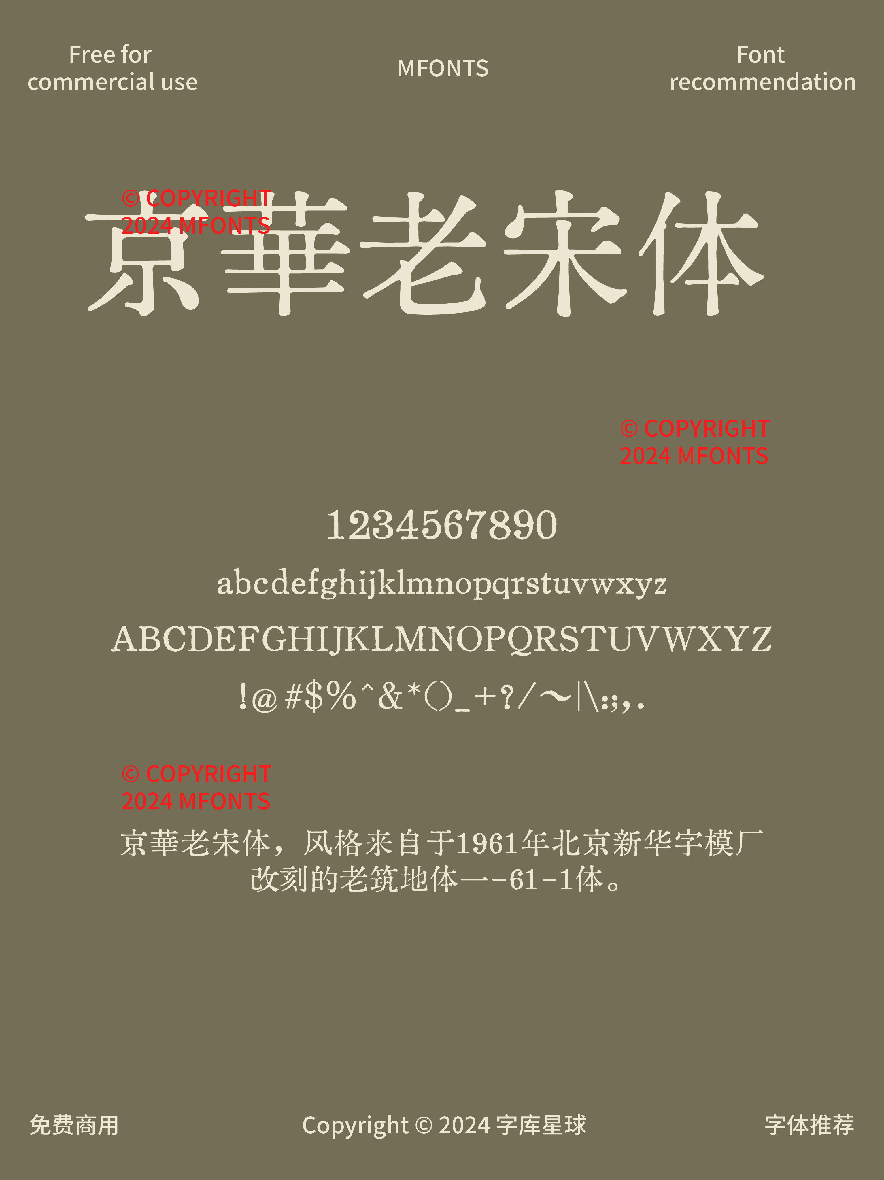 2024122002334194.png 八款纹理感十足的免费可商用字符集齐全的字体