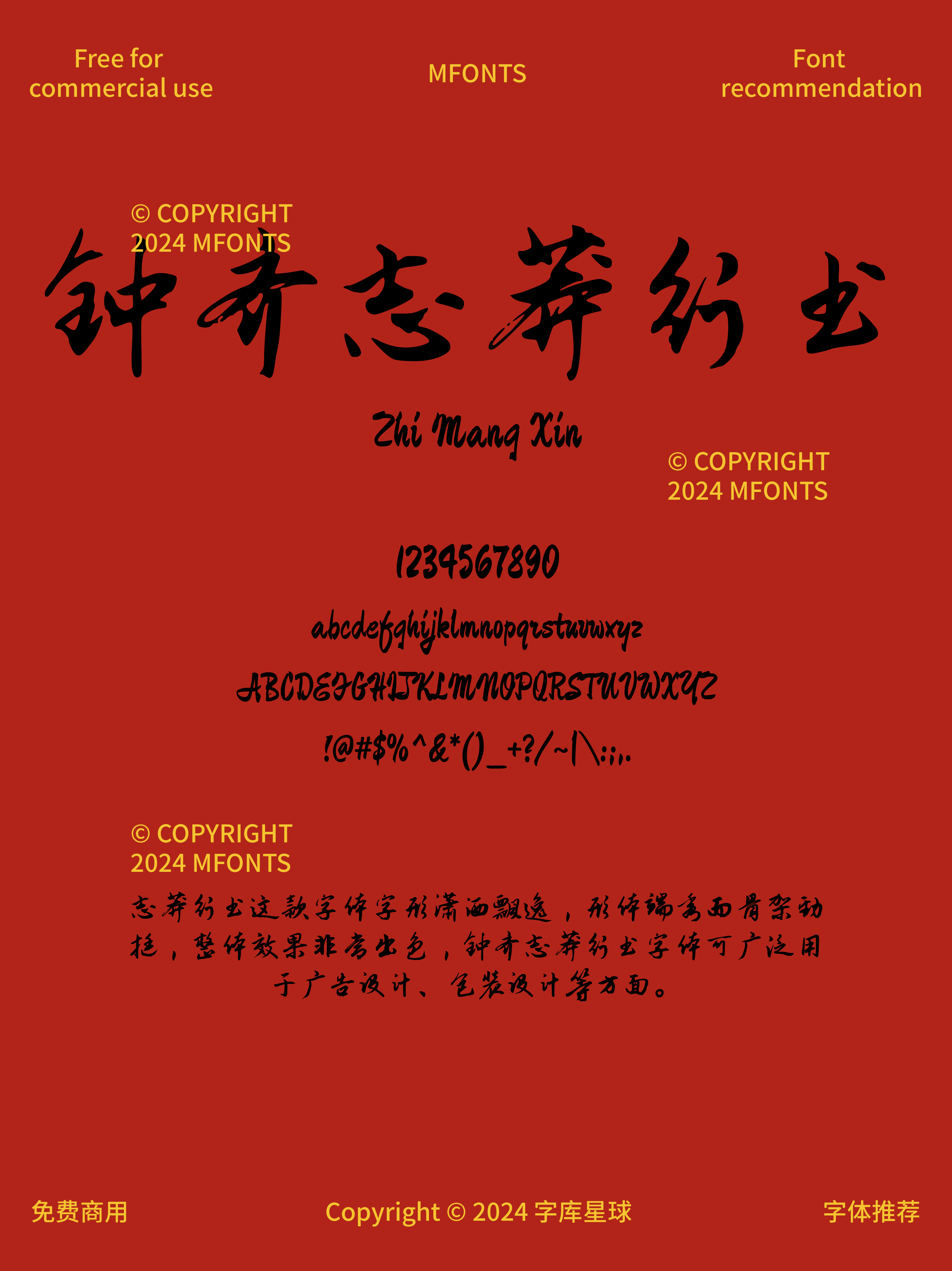 2024122304144746.png 年味感十足的免费可商用书法字体