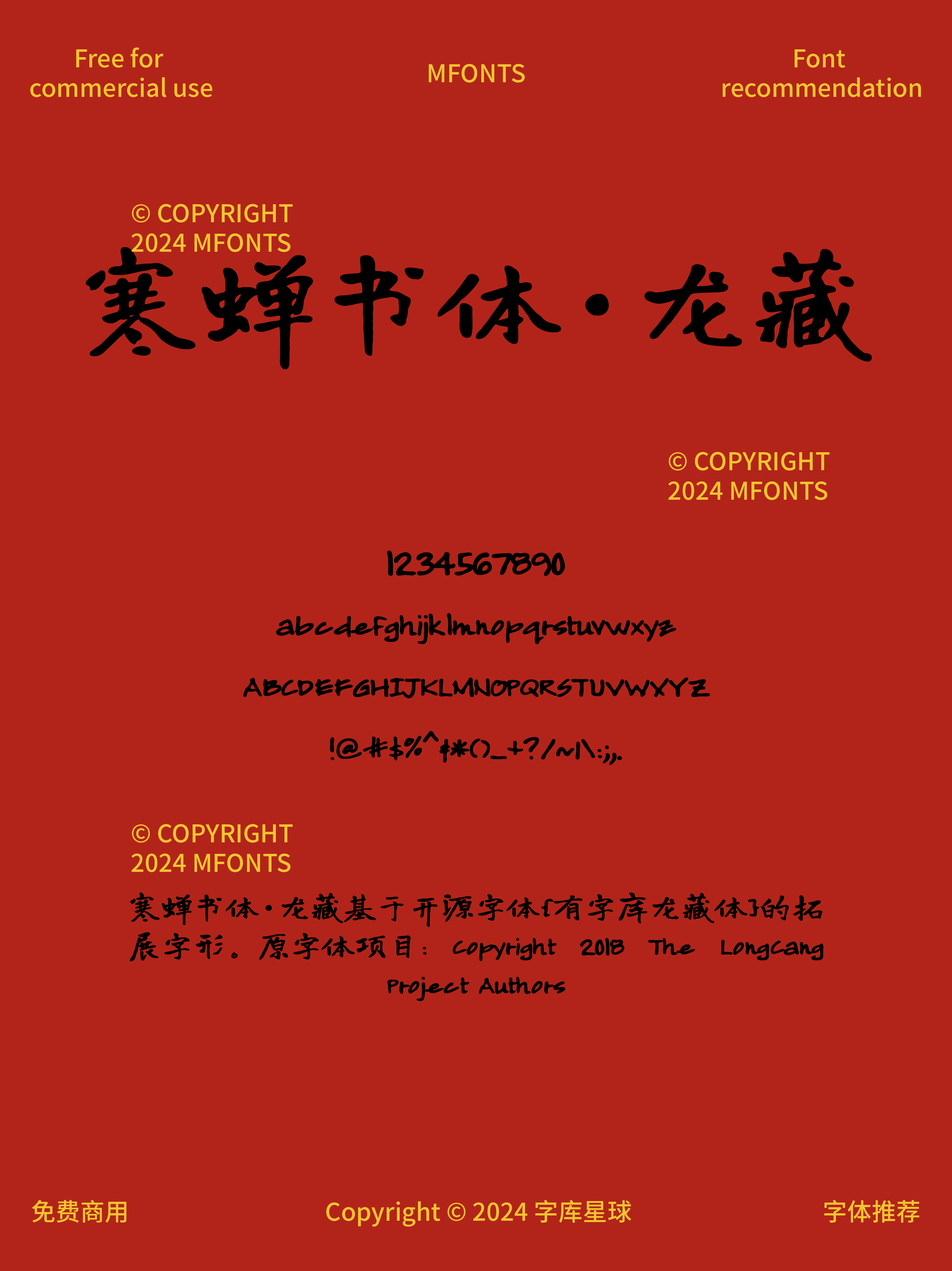 2024122304144798.png 年味感十足的免费可商用书法字体