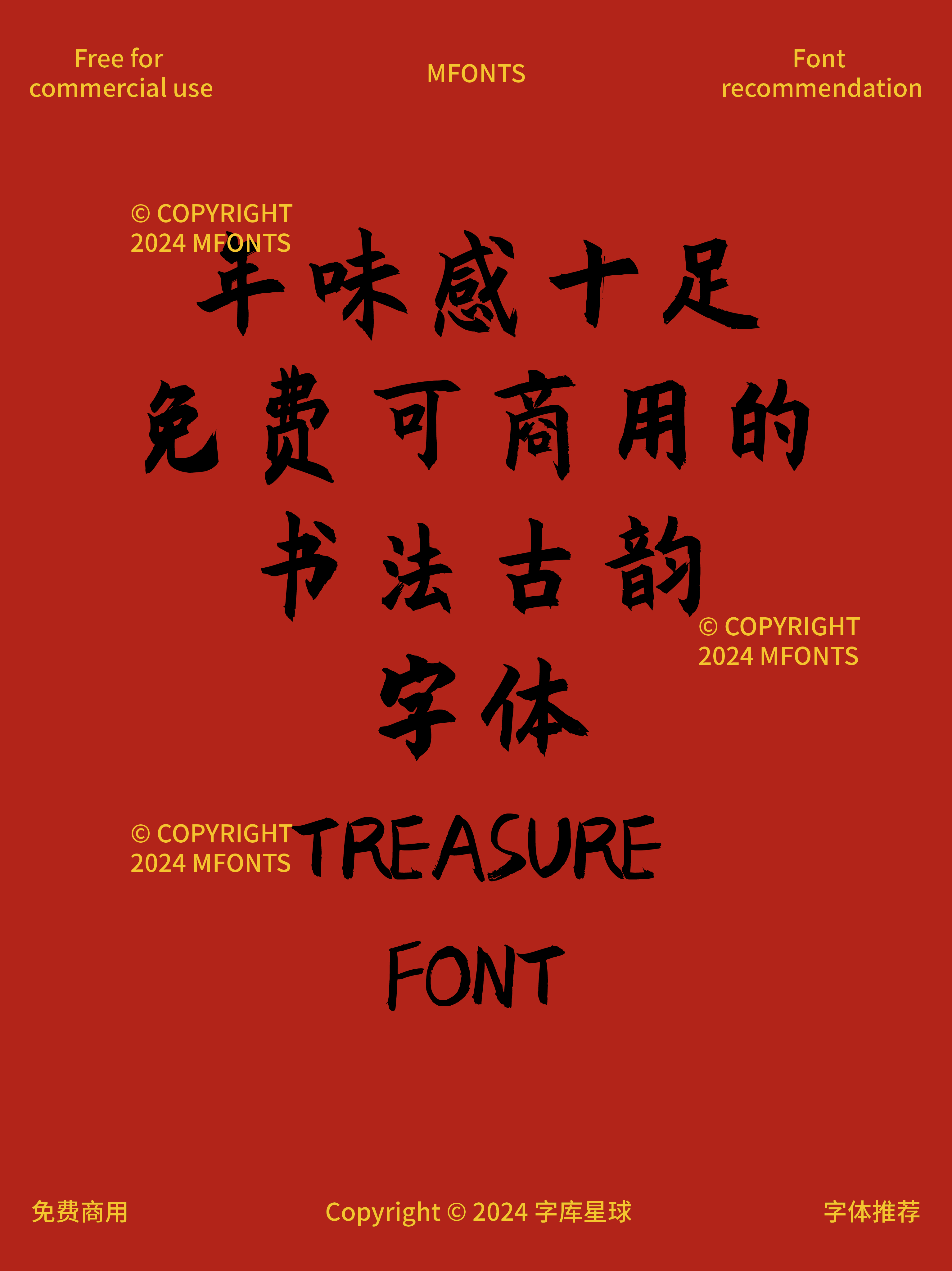 2024122304144828.png 年味感十足的免费可商用书法字体