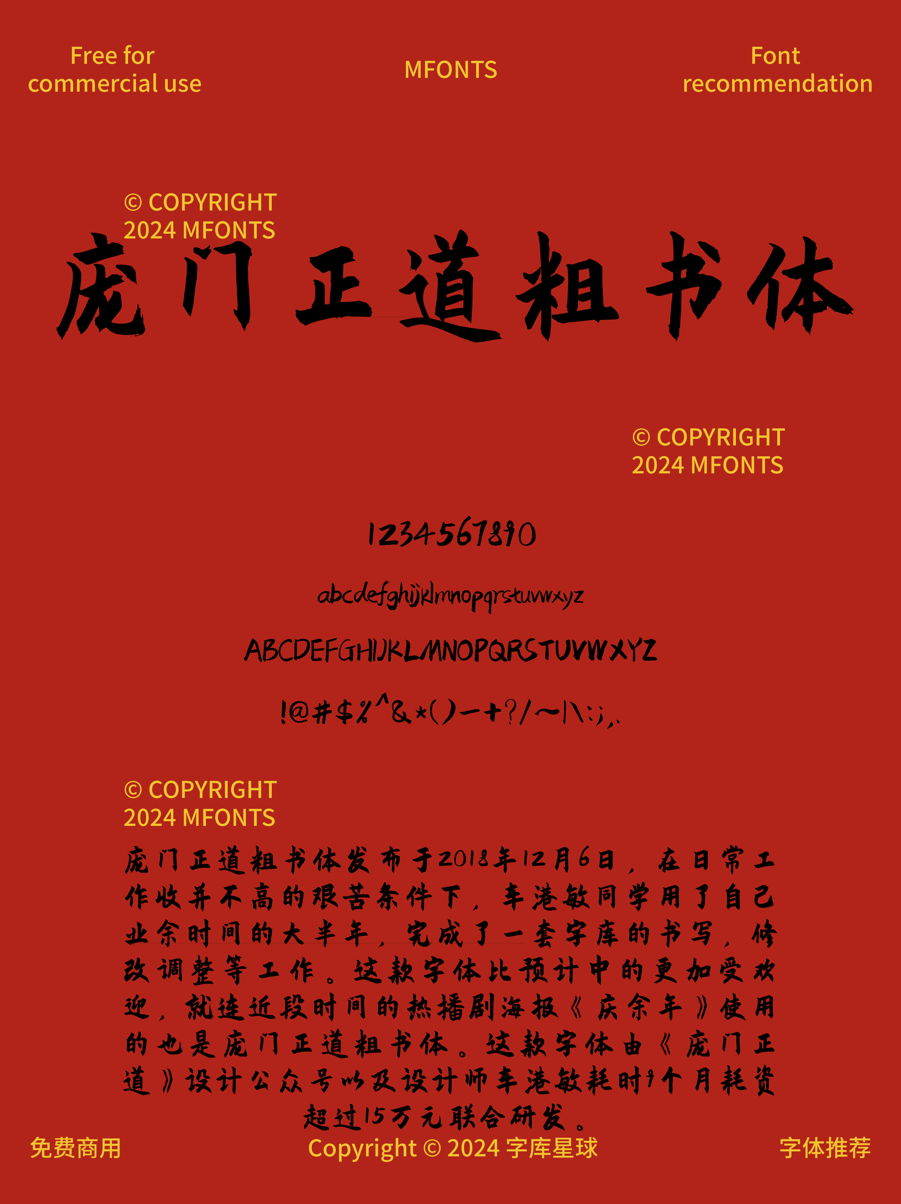 2024122304144842.png 年味感十足的免费可商用书法字体