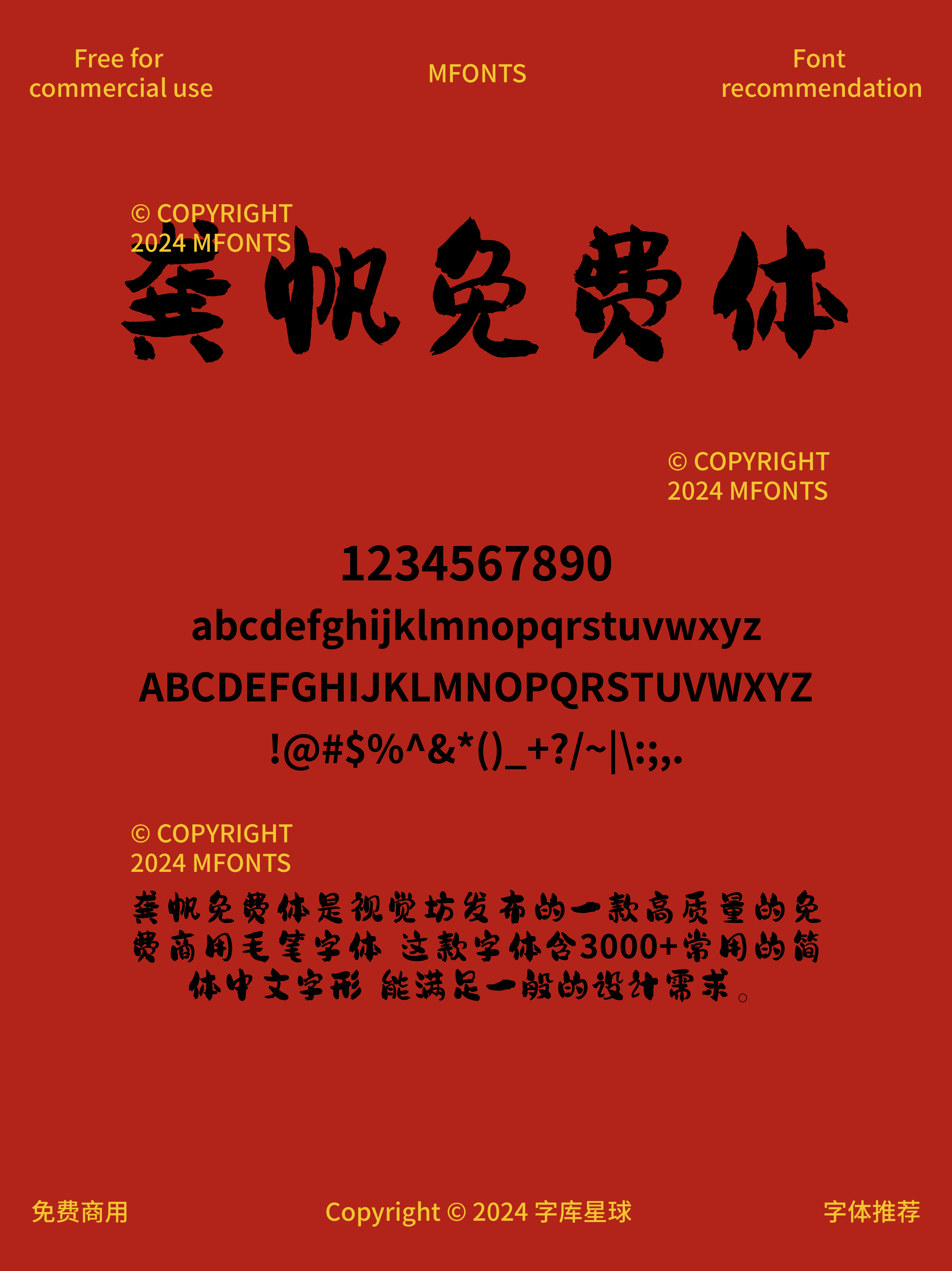 2024122304144856.png 年味感十足的免费可商用书法字体