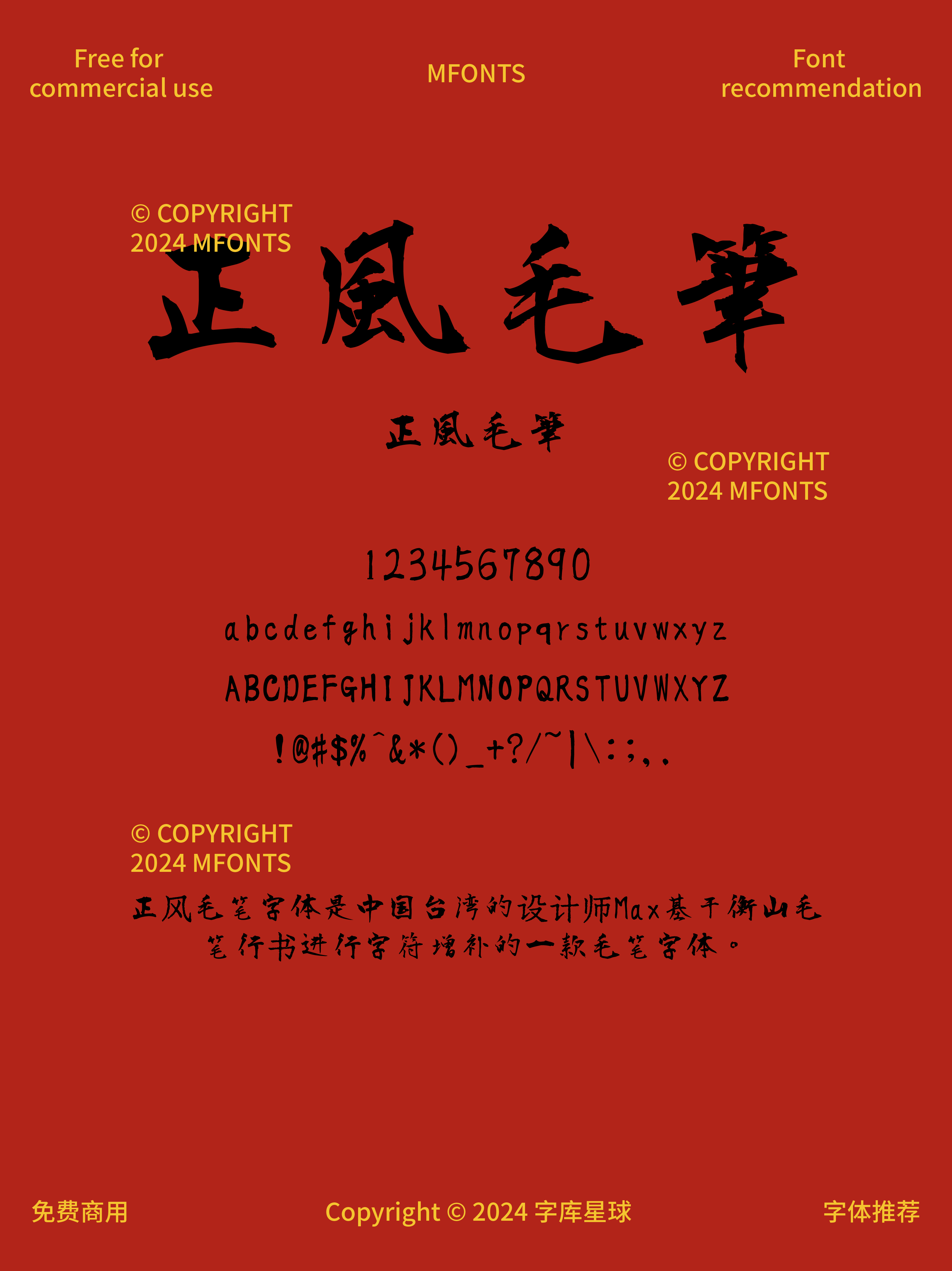 2024122304144860.png 年味感十足的免费可商用书法字体
