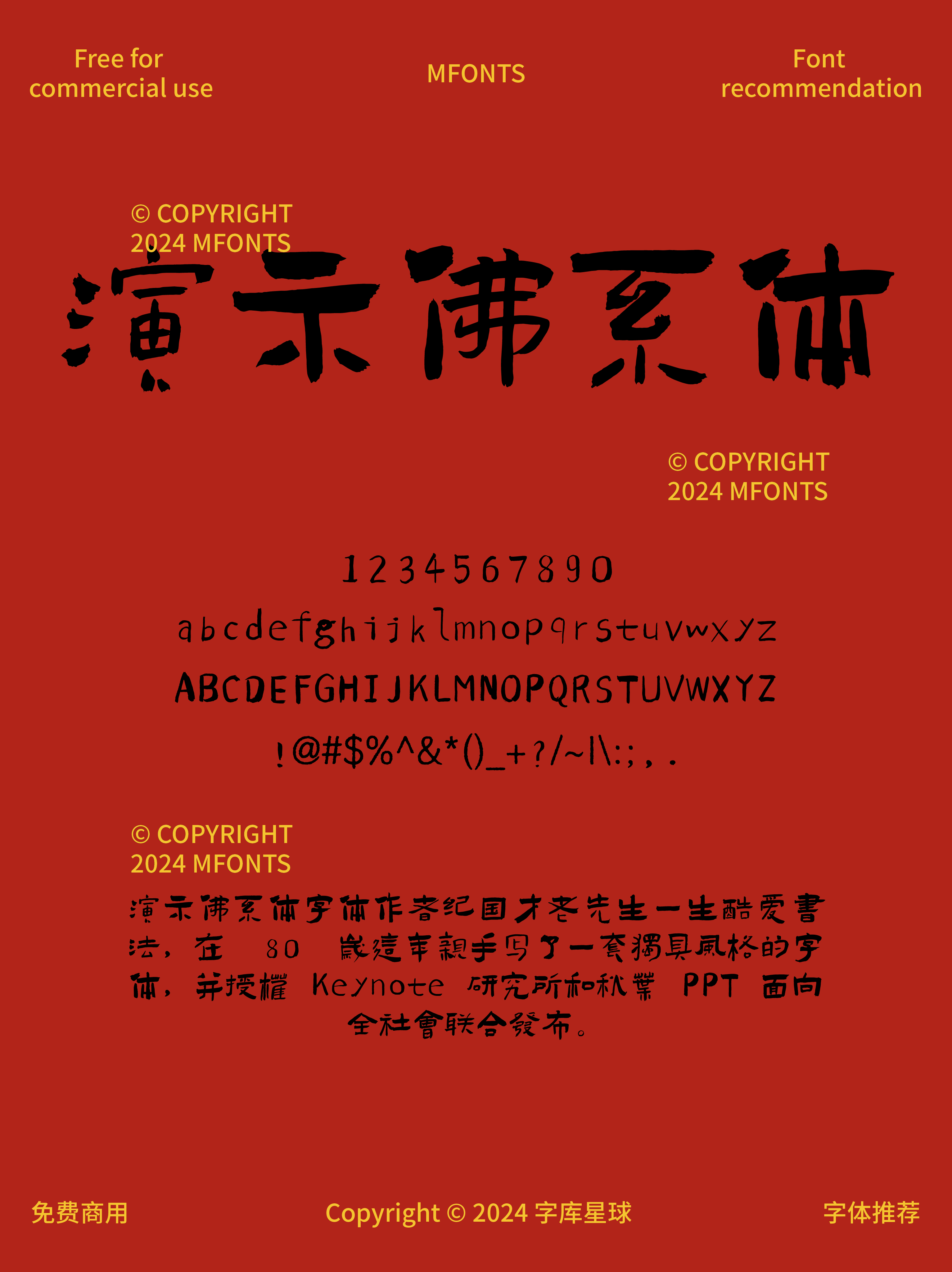 2024122304144884.png 年味感十足的免费可商用书法字体