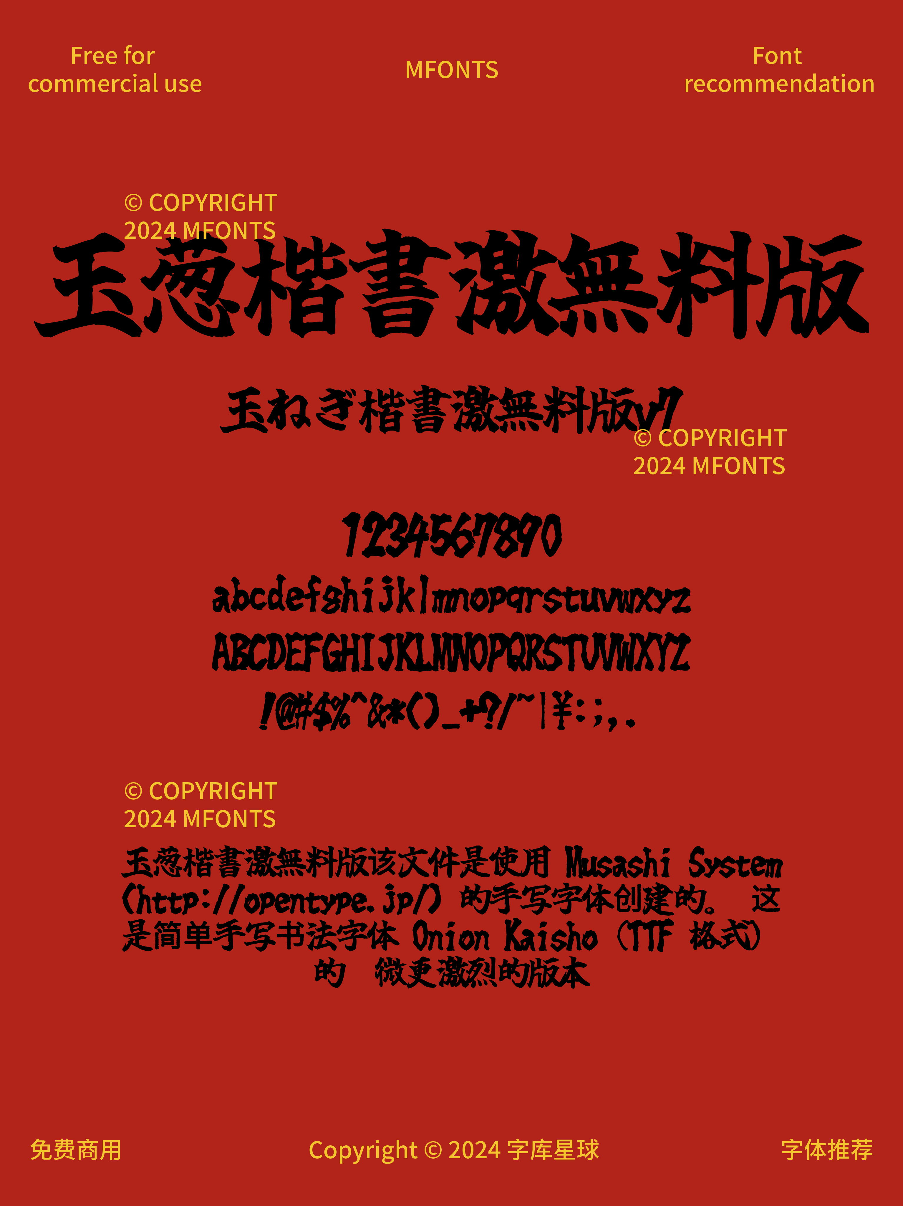 2024122304144892.png 年味感十足的免费可商用书法字体