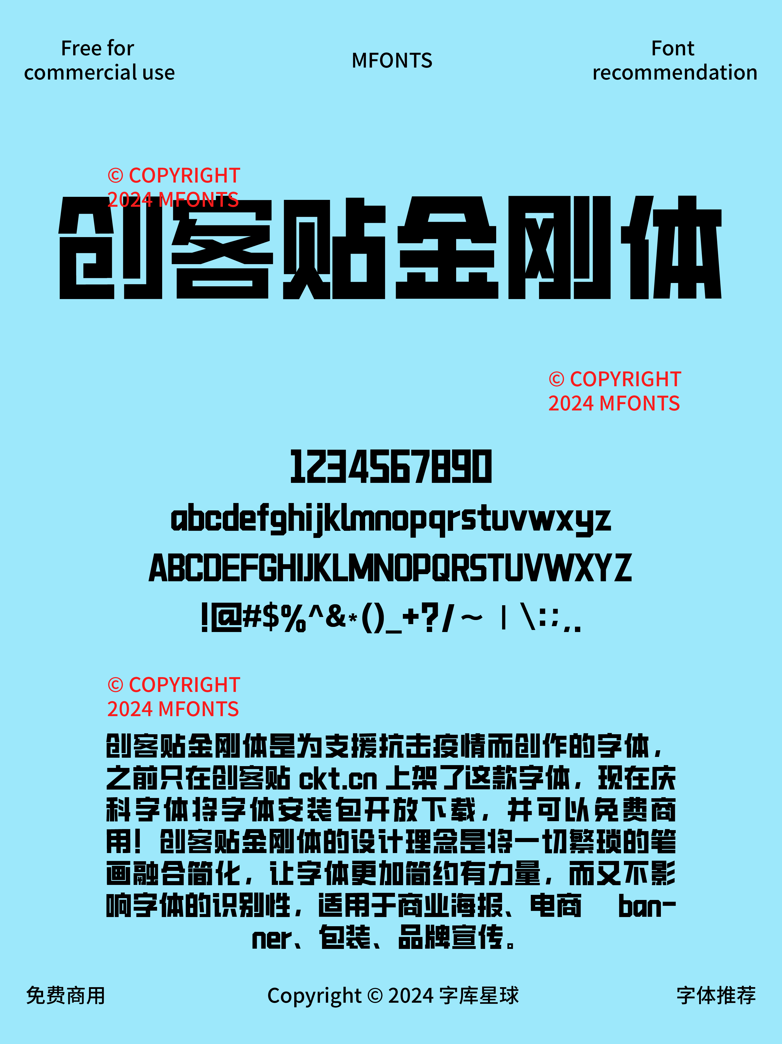 2024122504340488.png 八款实用性广泛的品牌广告的免费可商用黑体