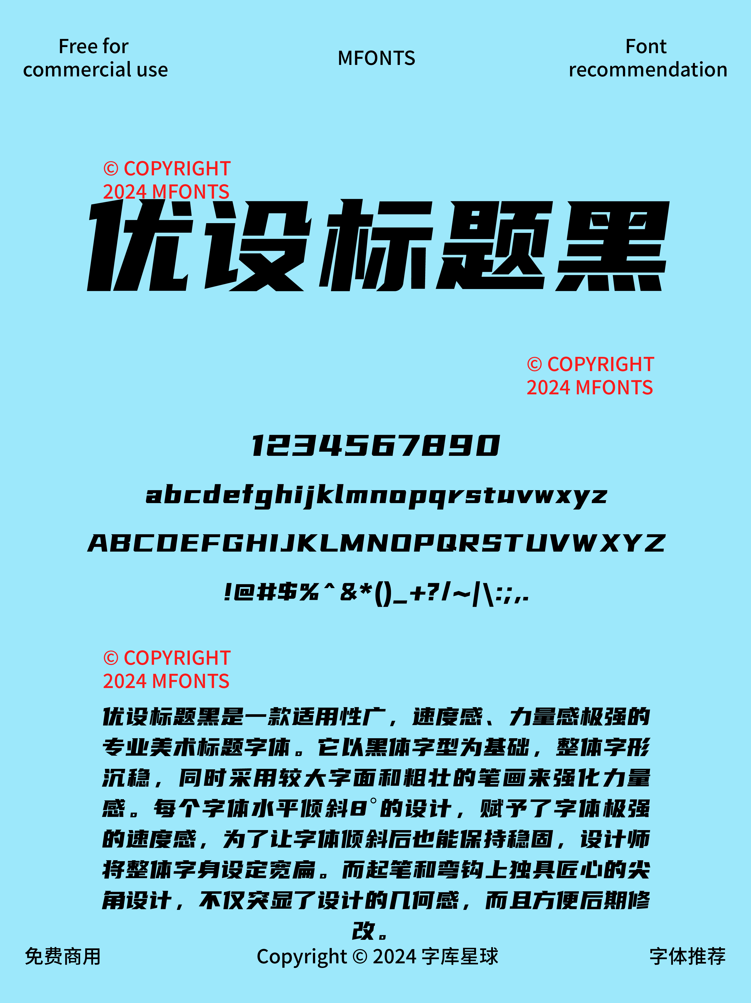 2024122504340518.png 八款实用性广泛的品牌广告的免费可商用黑体
