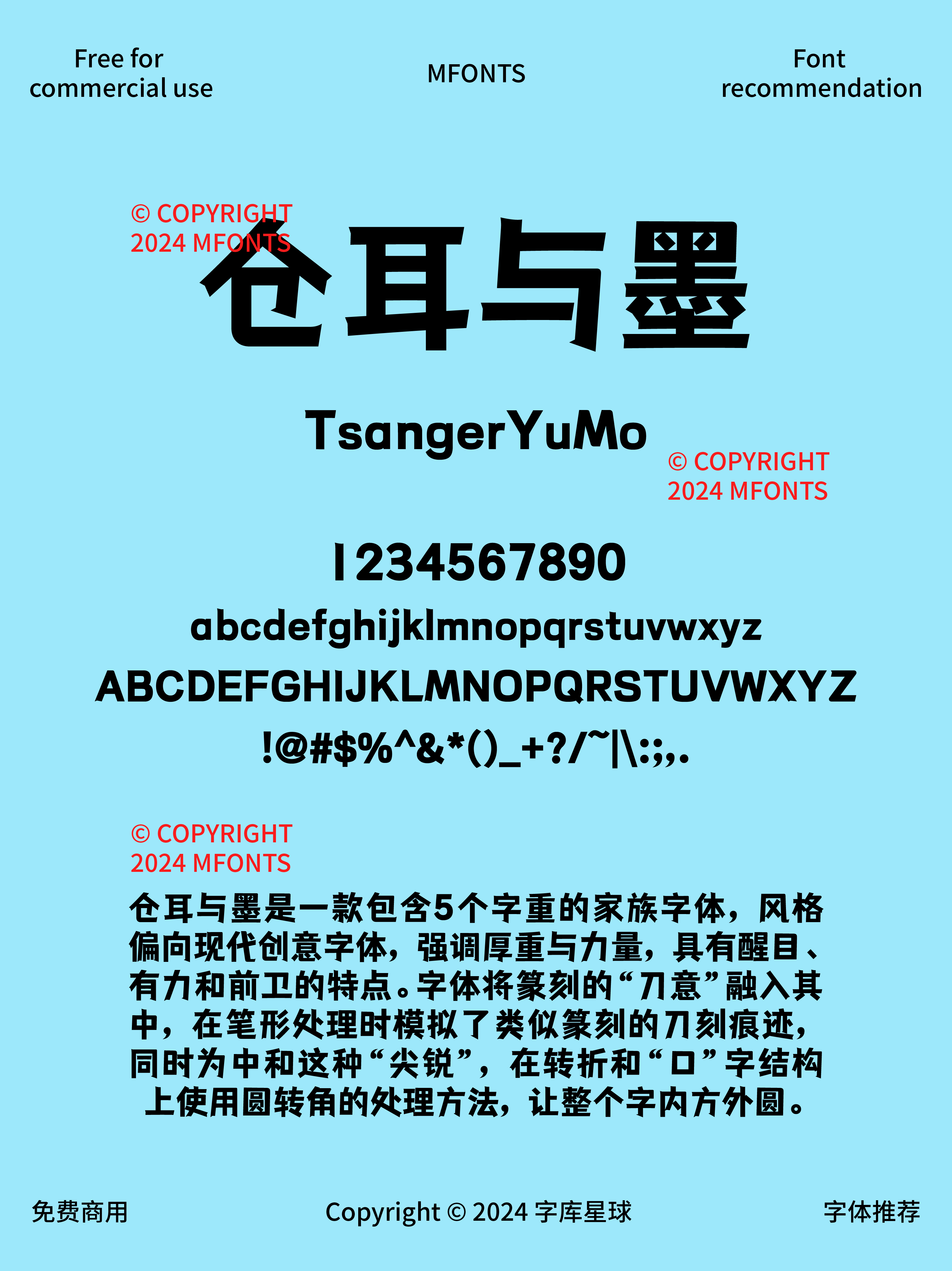2024122504340529-1.png 八款实用性广泛的品牌广告的免费可商用黑体