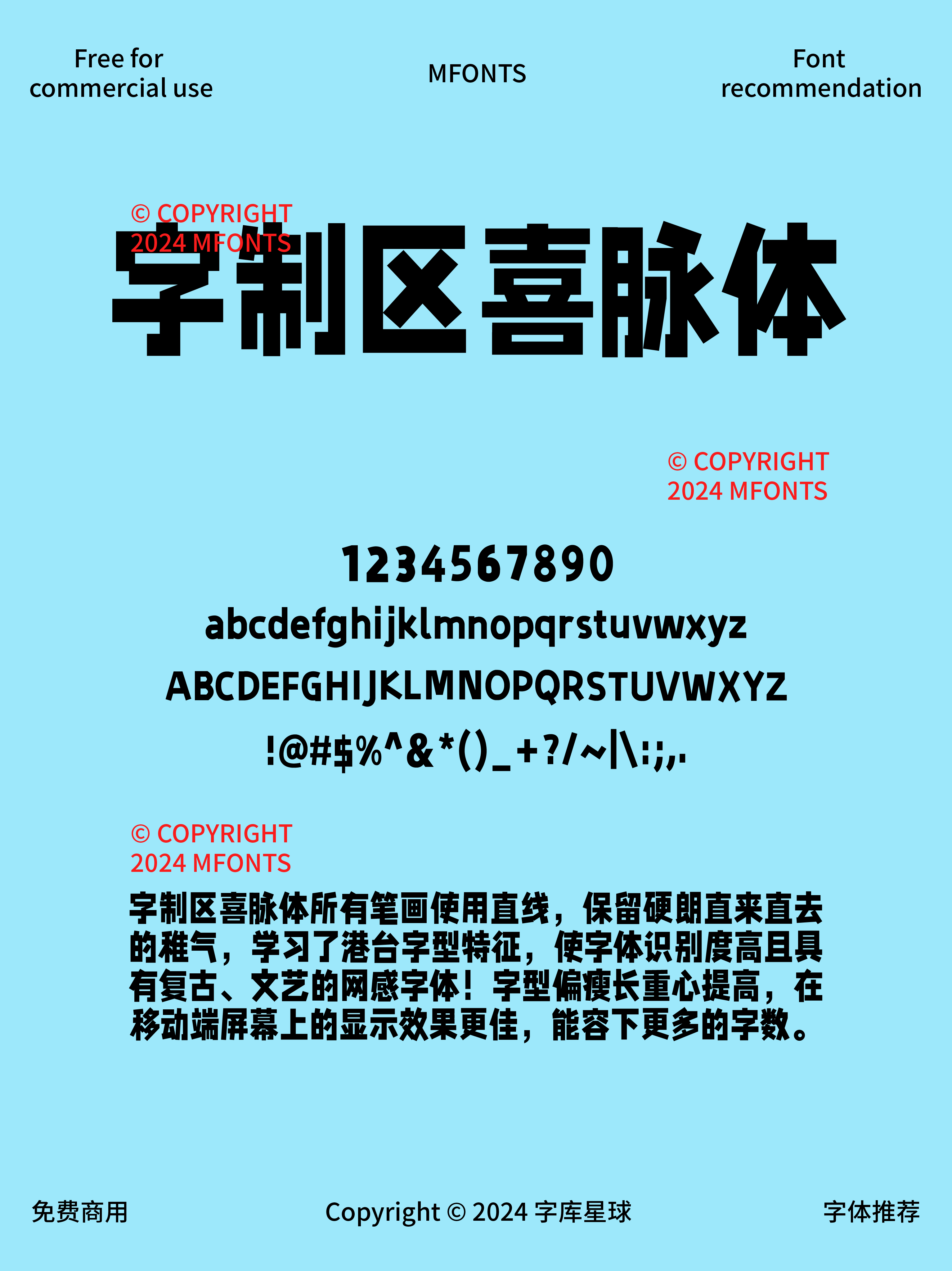 2024122504340554.png 八款实用性广泛的品牌广告的免费可商用黑体