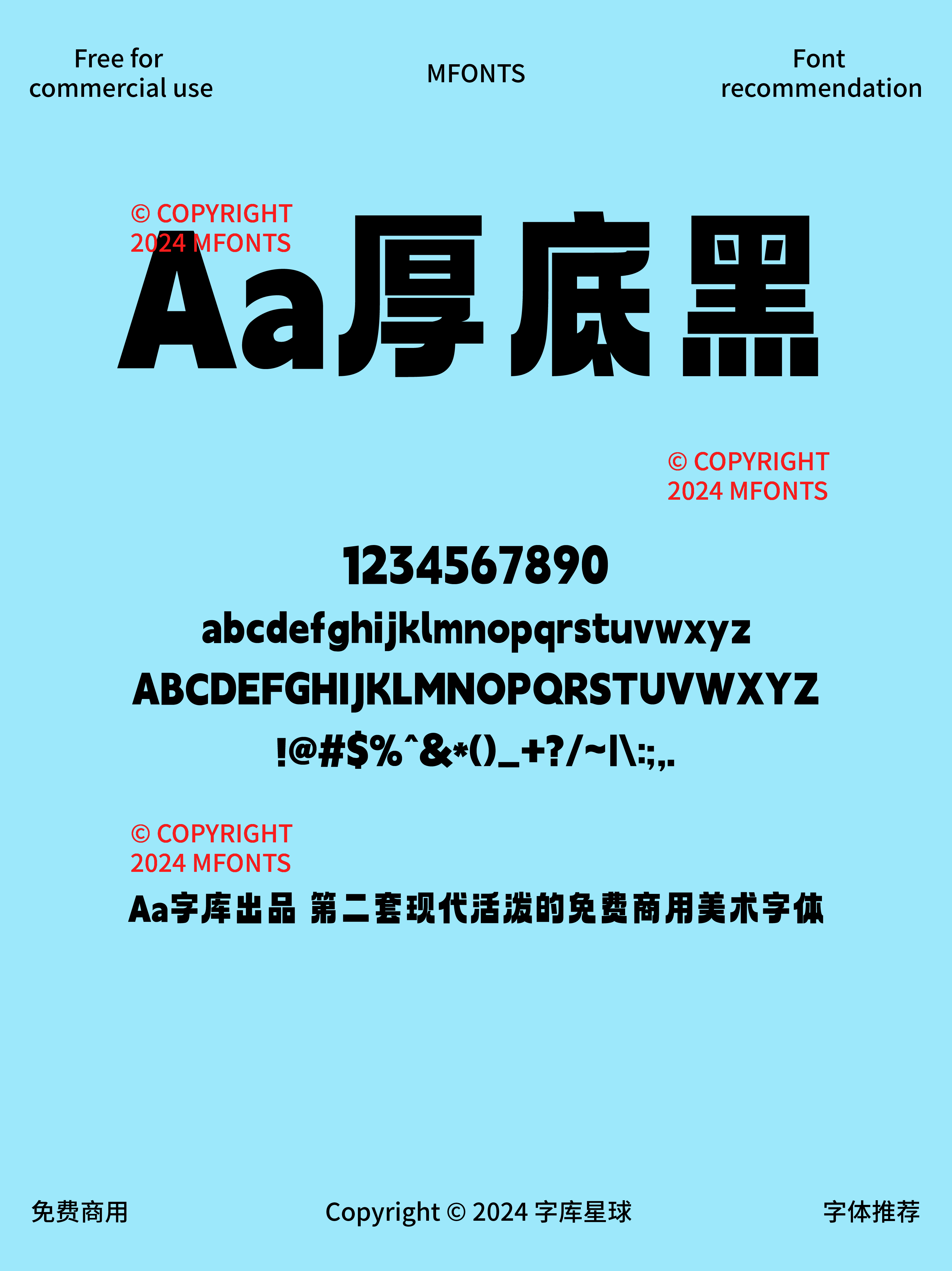 2024122504340581.png 八款实用性广泛的品牌广告的免费可商用黑体