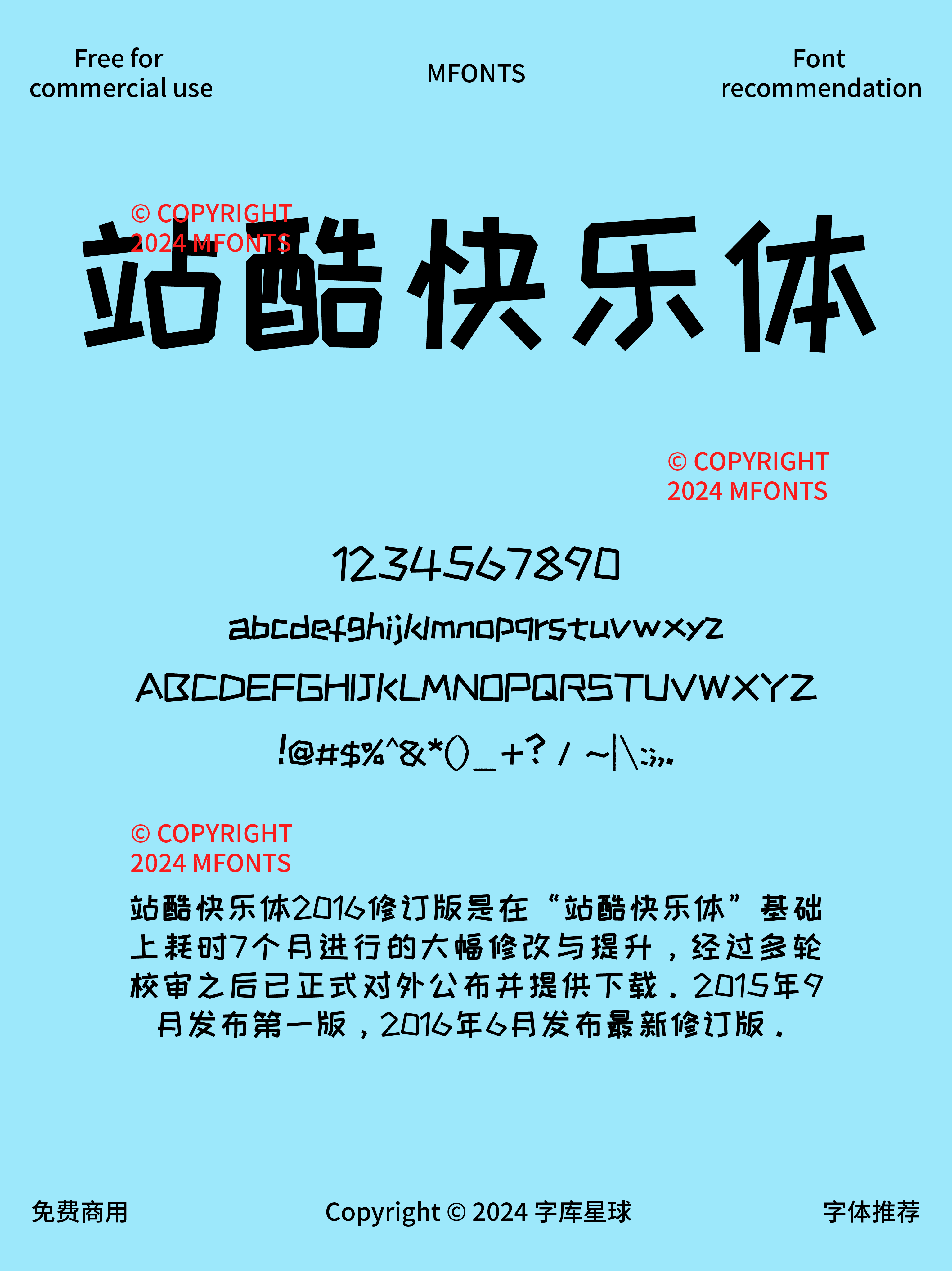 2024122504340588.png 八款实用性广泛的品牌广告的免费可商用黑体