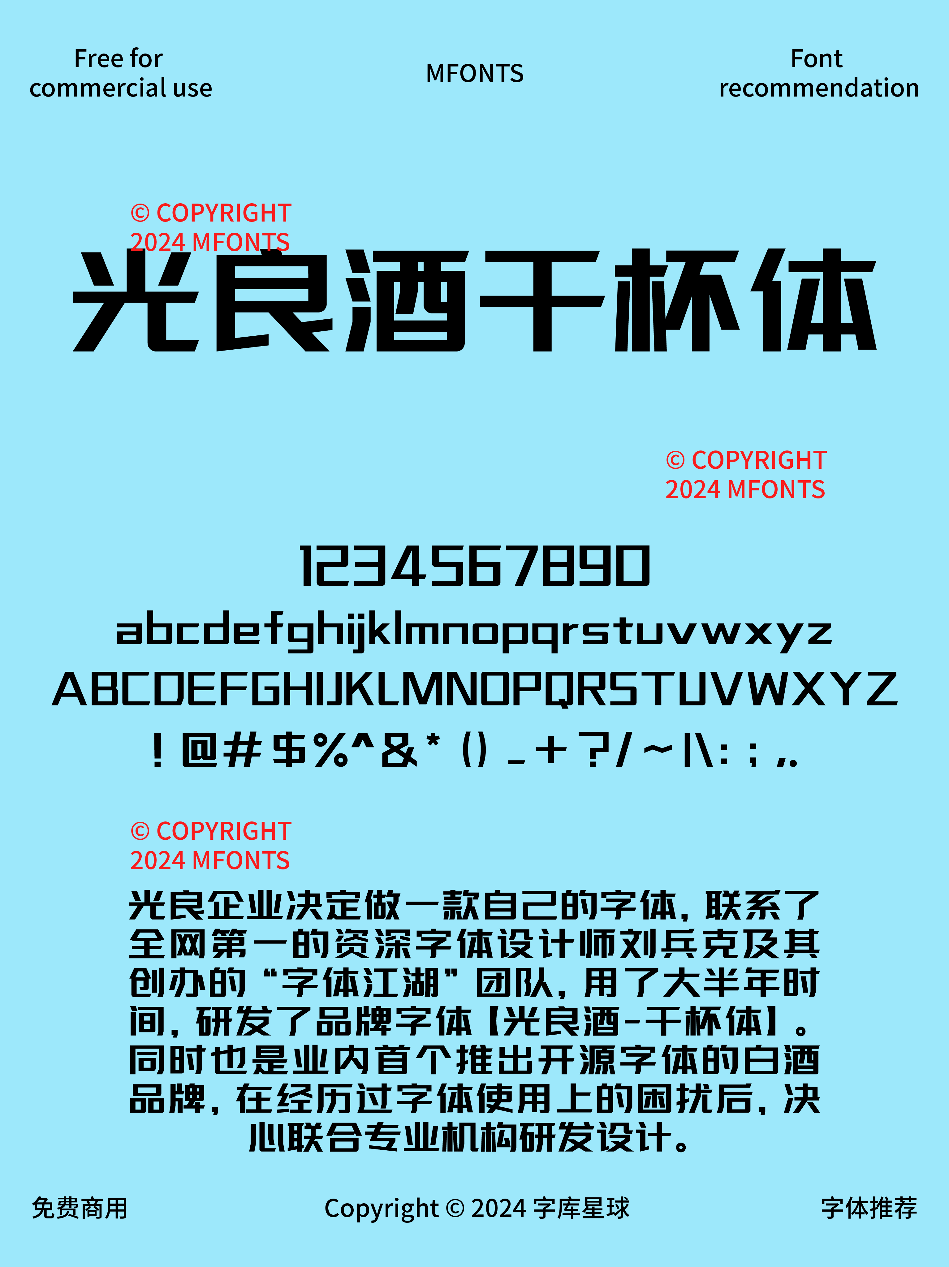 2024122504340595.png 八款实用性广泛的品牌广告的免费可商用黑体